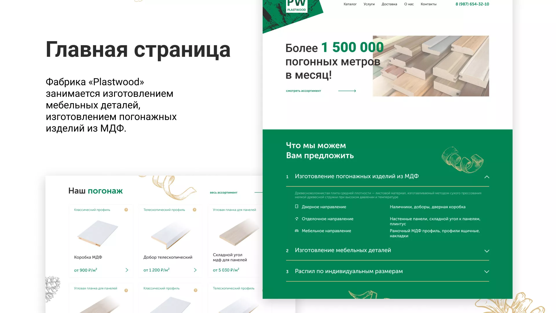 Разработка айдентики и сайта компании «Plastwood» в Калязине
