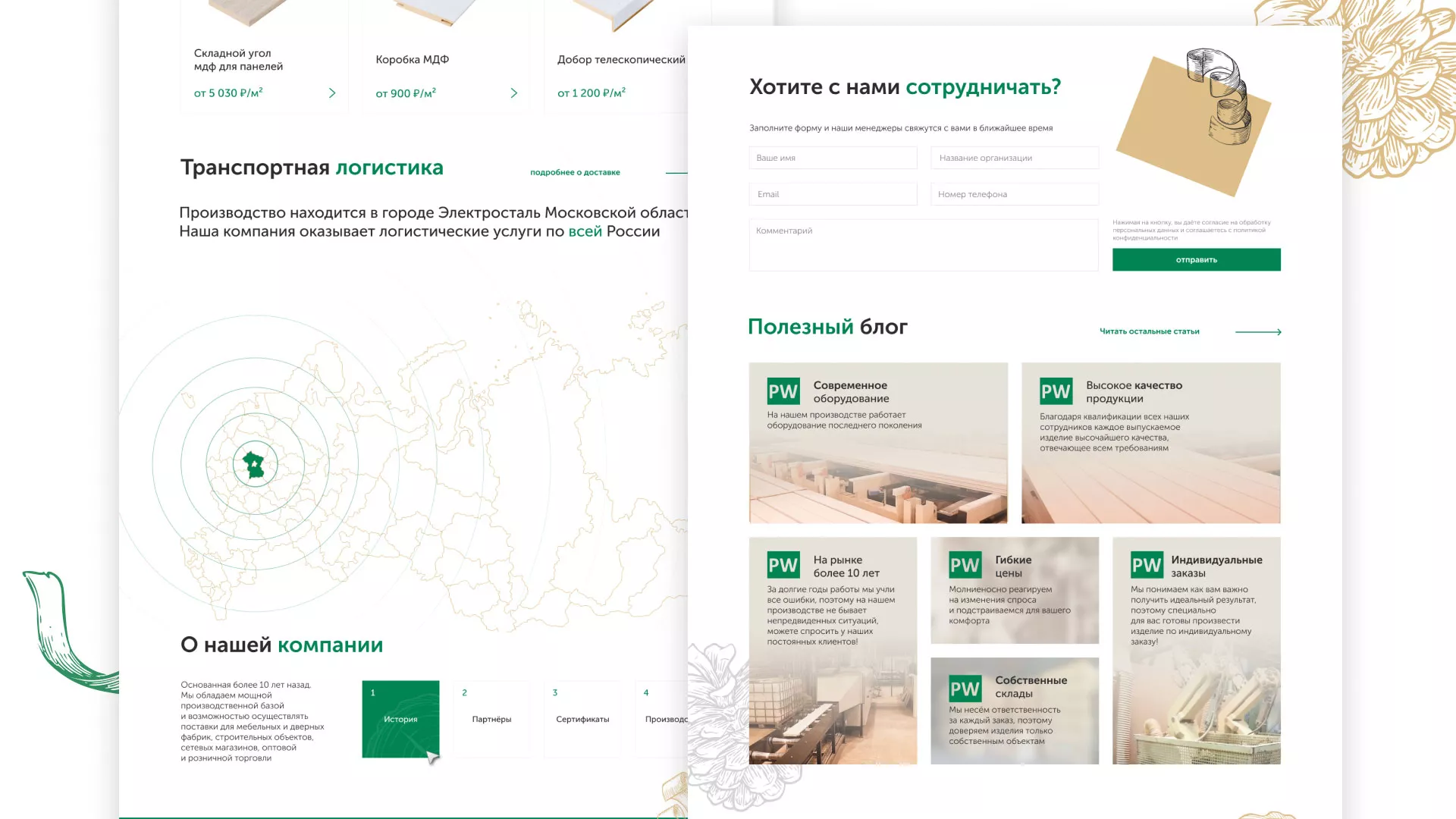 Разработка айдентики и сайта компании «Plastwood» в Калязине
