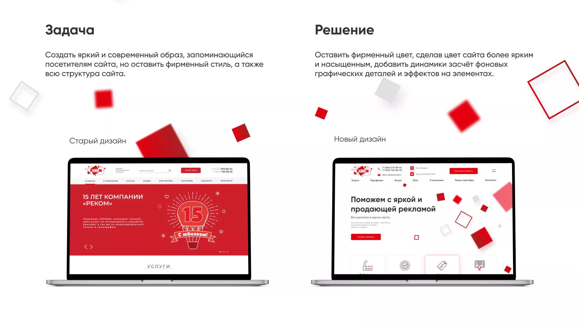 Редизайн сайта в Калязине для рекламно-производственной компании «РЕКОМ»