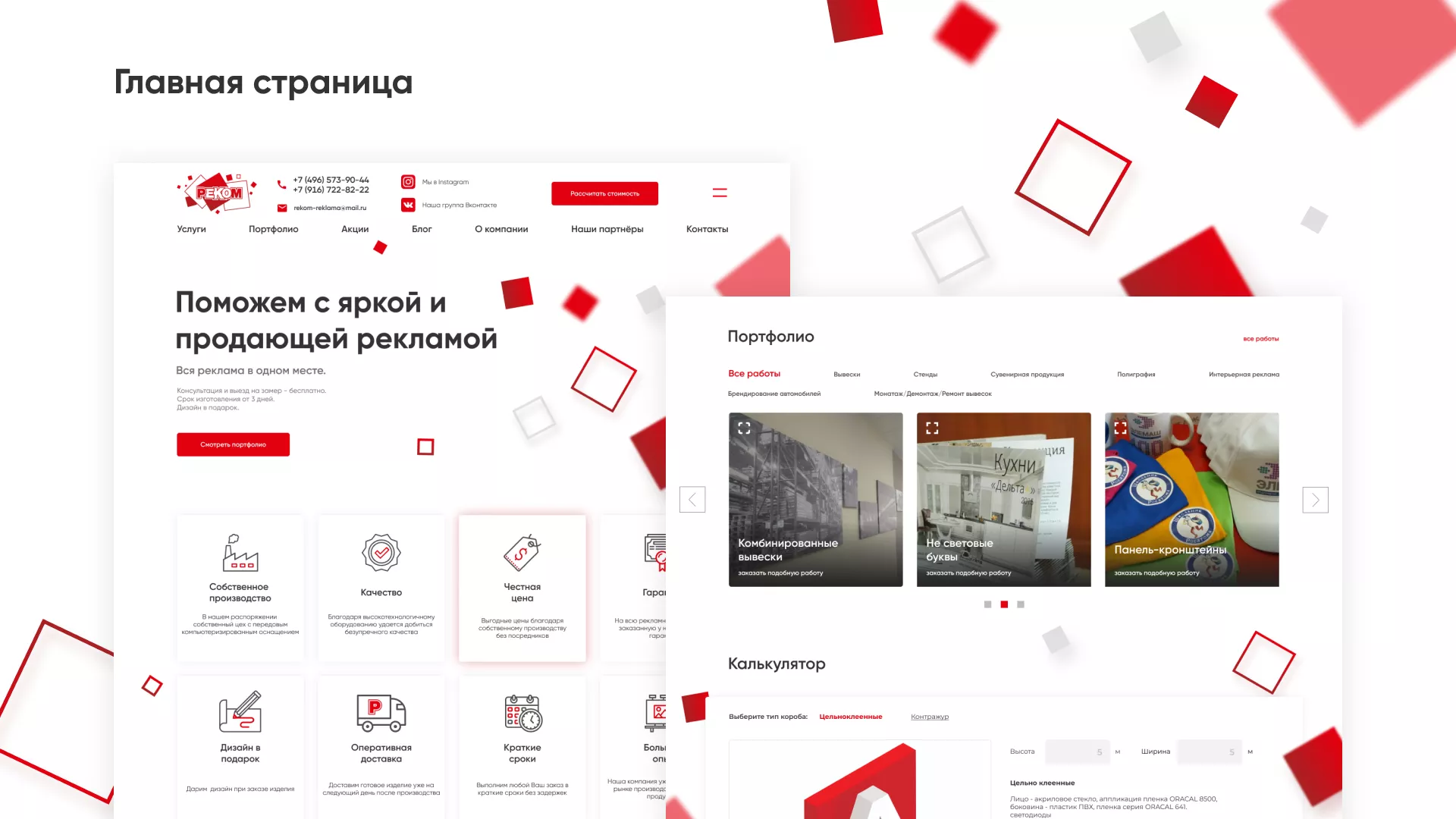 Редизайн сайта в Калязине для рекламно-производственной компании «РЕКОМ»