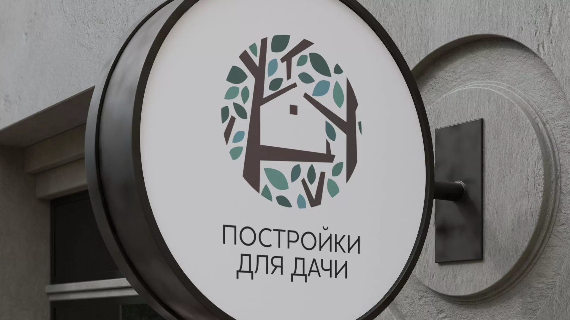 Создание логотипа компании «Постройки для дачи» в Калязине