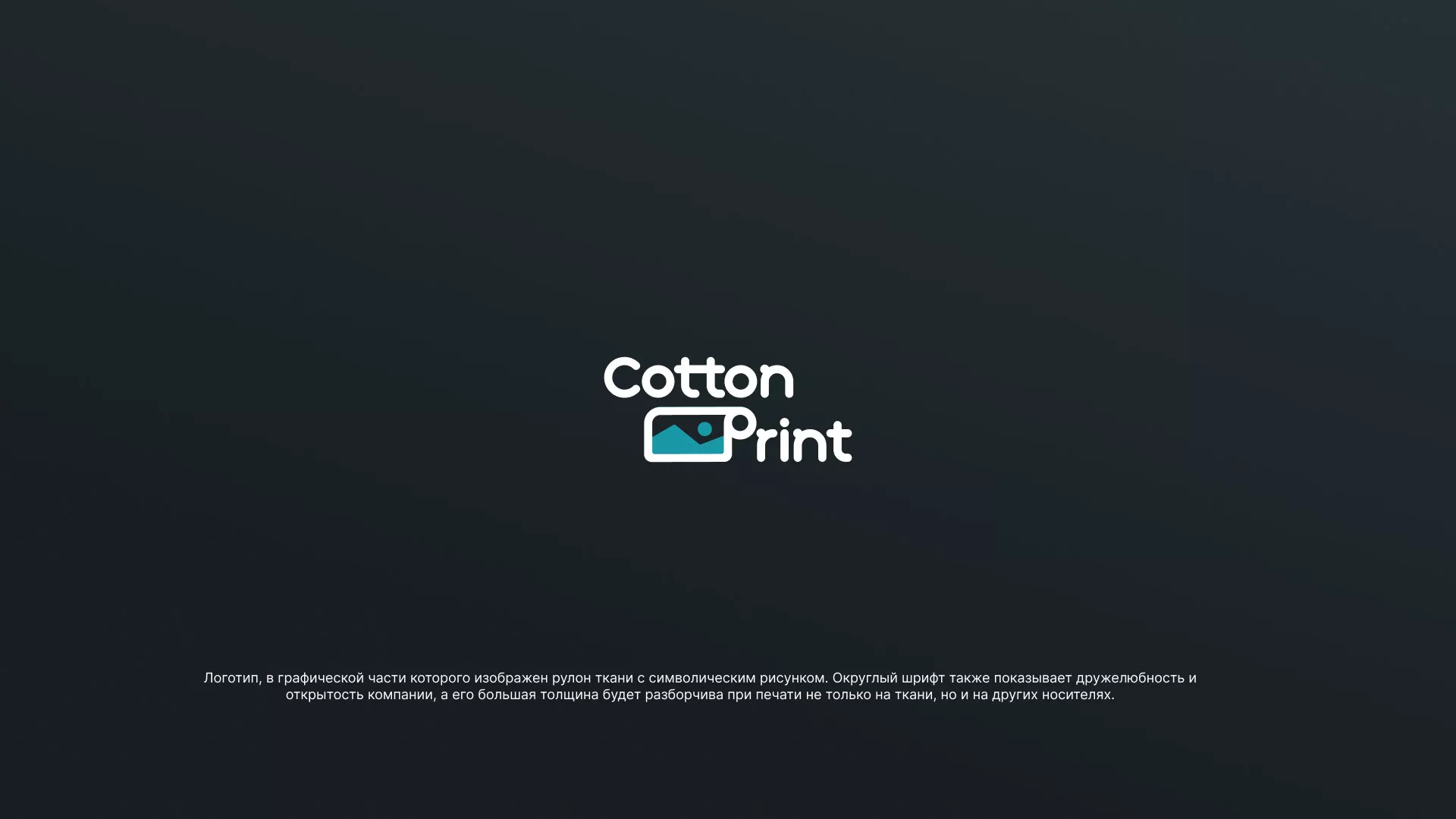 Разработка логотипа в Калязине для компании «CottonPrint»