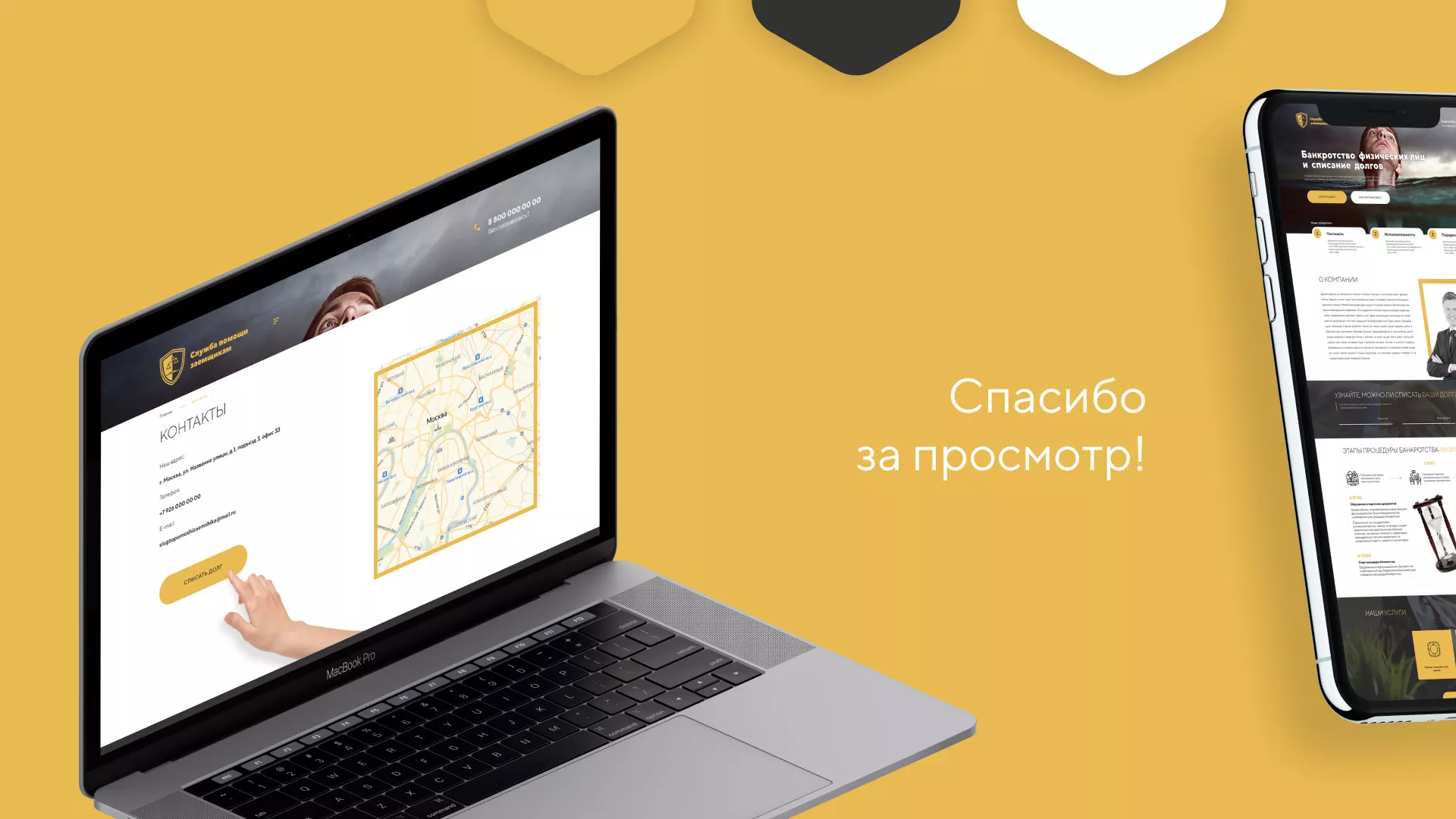 Разработка сайта «Службы помощи заемщикам» в Калязине