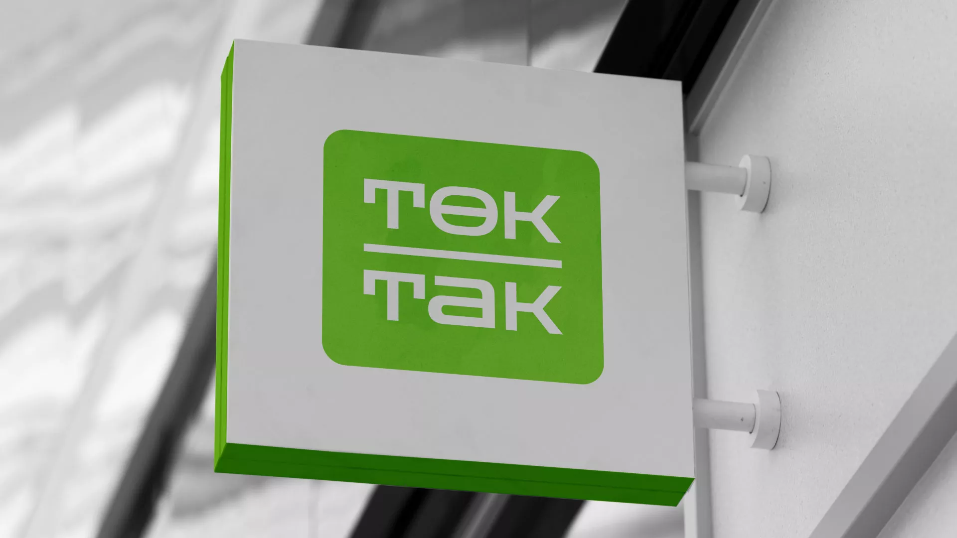Создание логотипа компании «Ток-Так» в Калязине