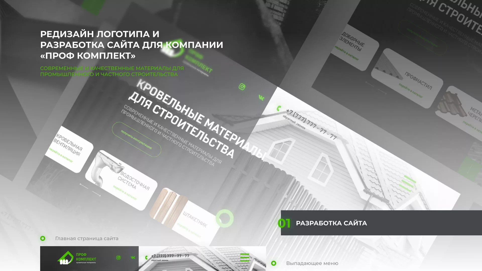 Создание сайта компании «Проф Комплект» в Калязине