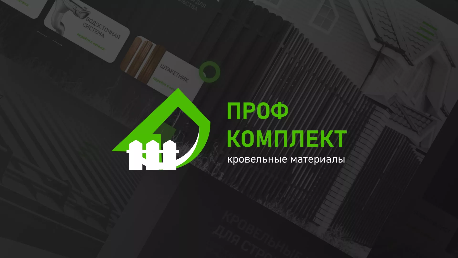 Создание сайта компании «Проф Комплект» в Калязине