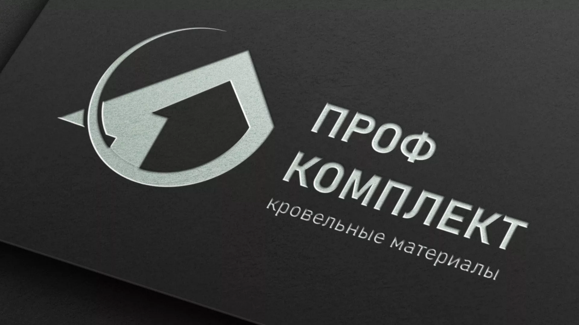 Разработка логотипа компании «Проф Комплект» в Калязине