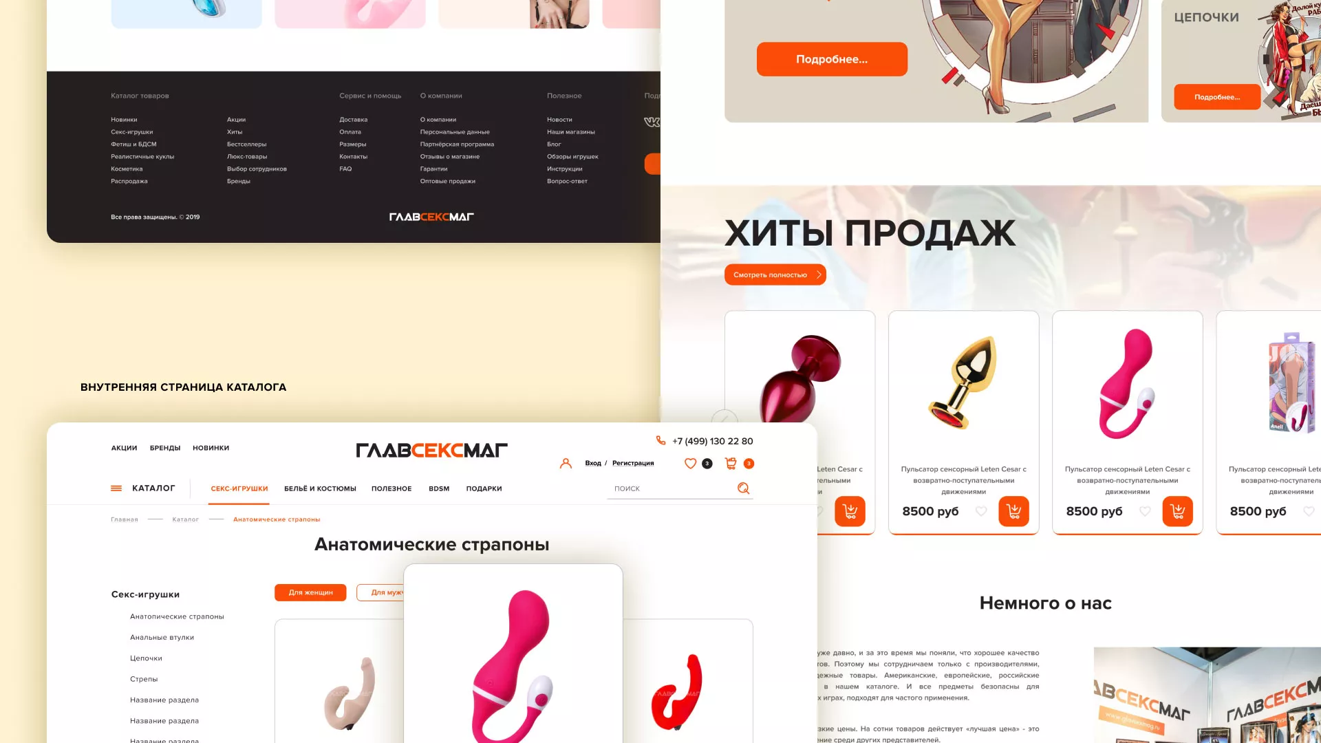 Создание интернет-магазина «Главсексмаг» в Калязине