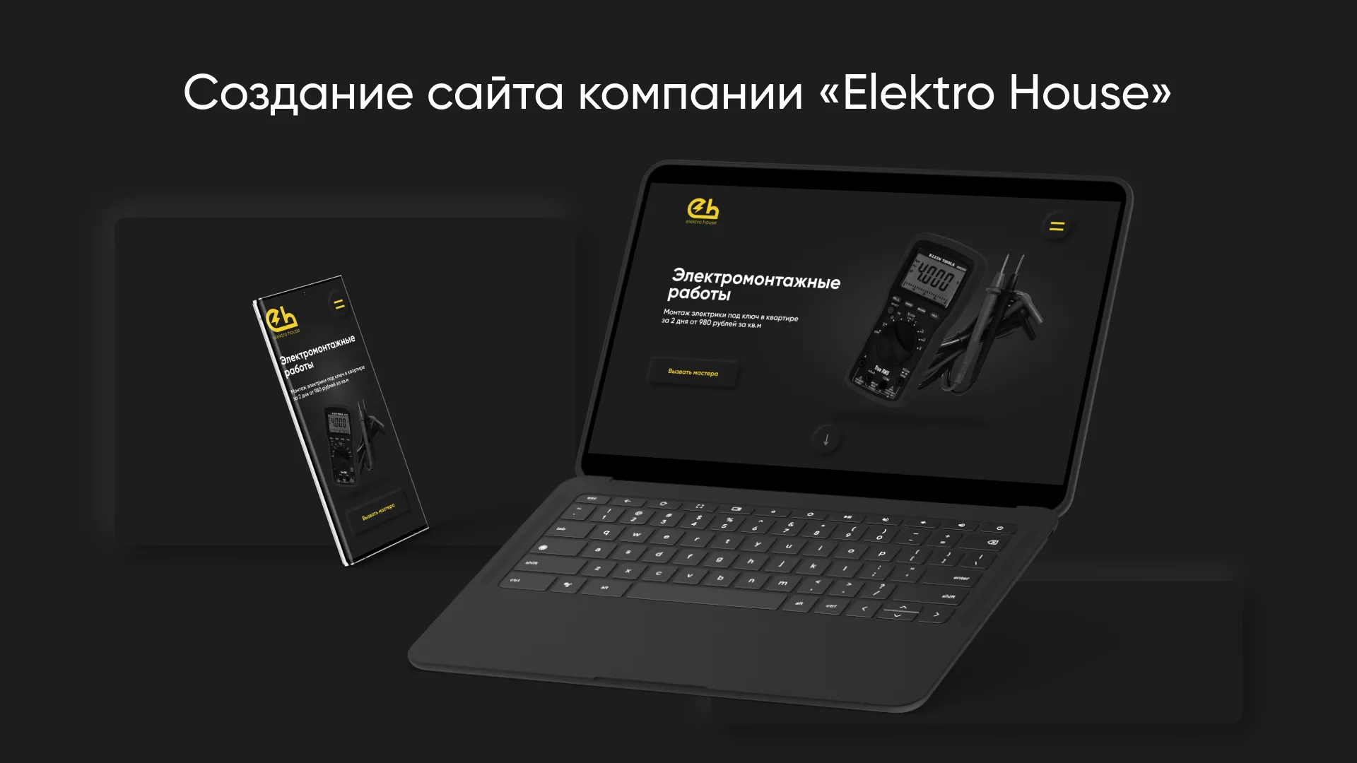Создание сайта компании «Elektro House» в Калязине
