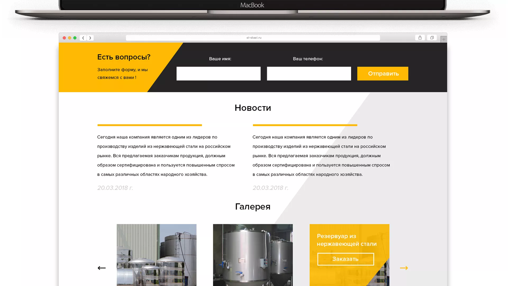 Создание сайта в Калязине для компании «СтройПромСталь»