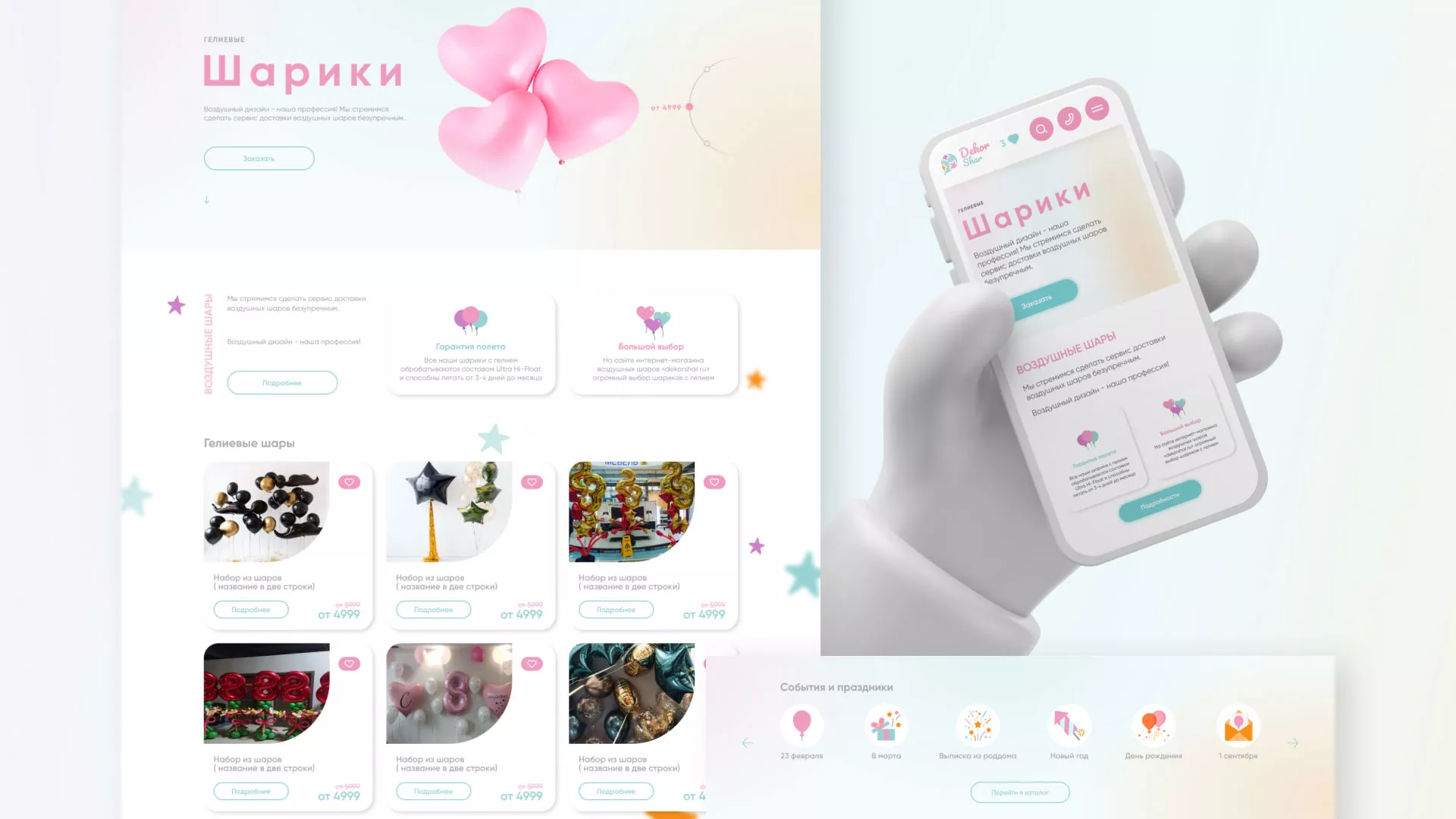 Разработка сайта в Калязине для компании «ДекорШар»