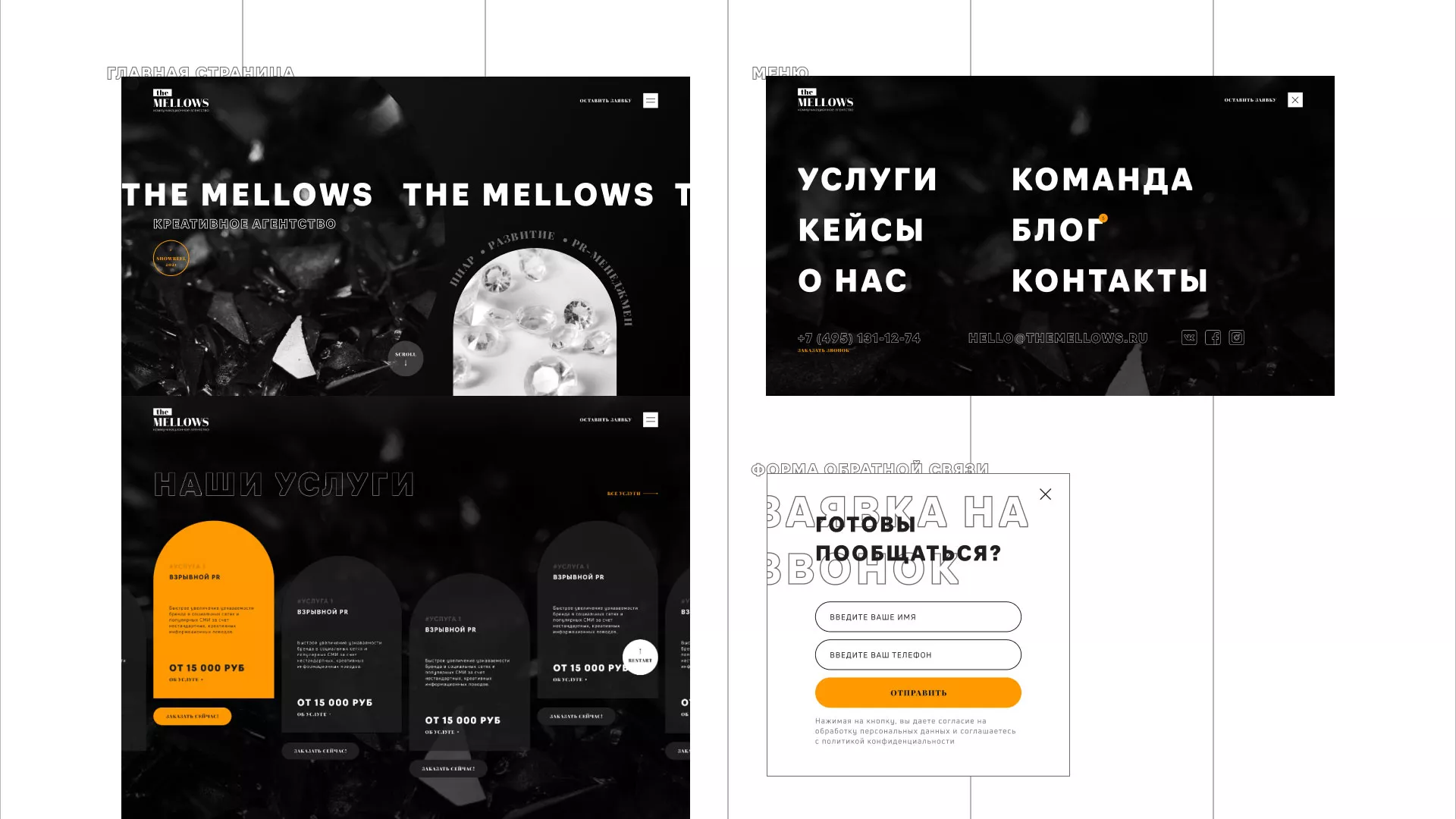 Разработка сайта креативного агентства «The Mellows» в Калязине