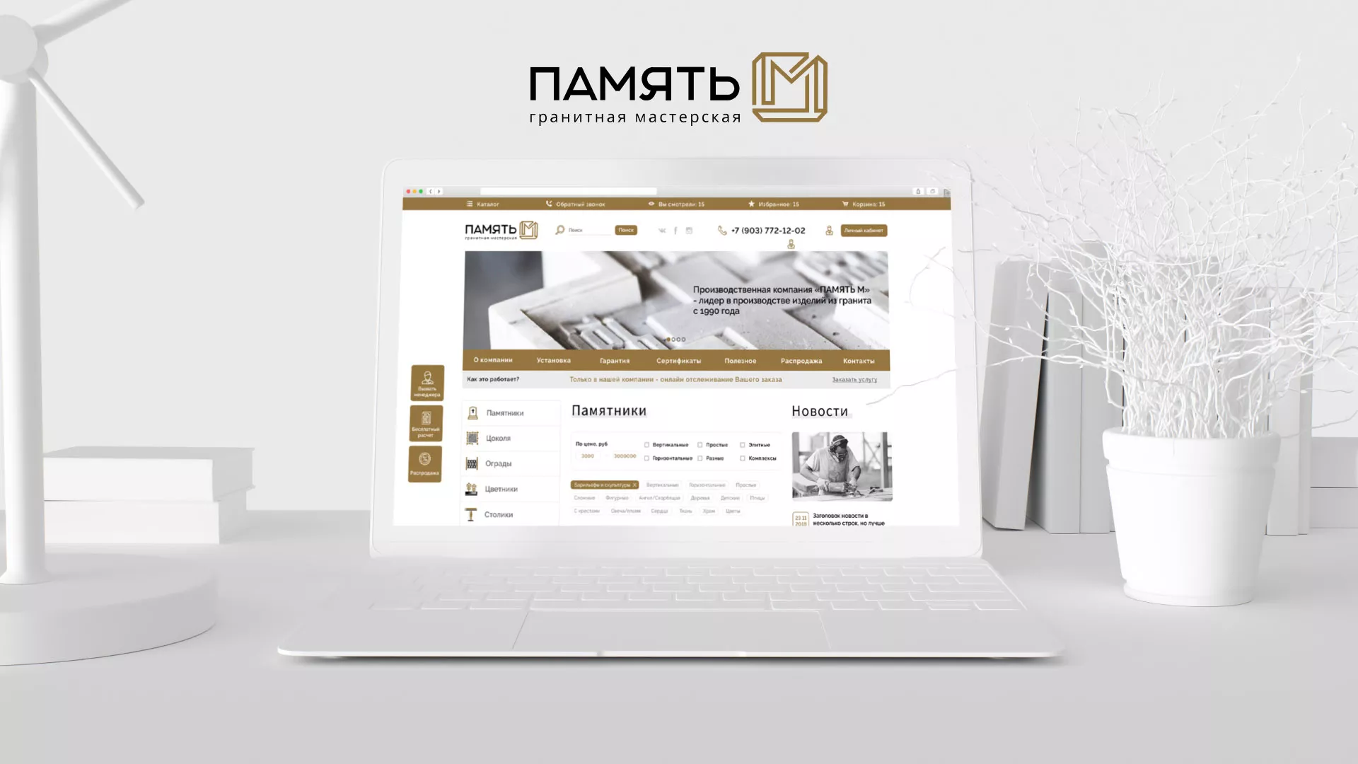 Разработка логотипа и сайта компании «Память-М» в Калязине