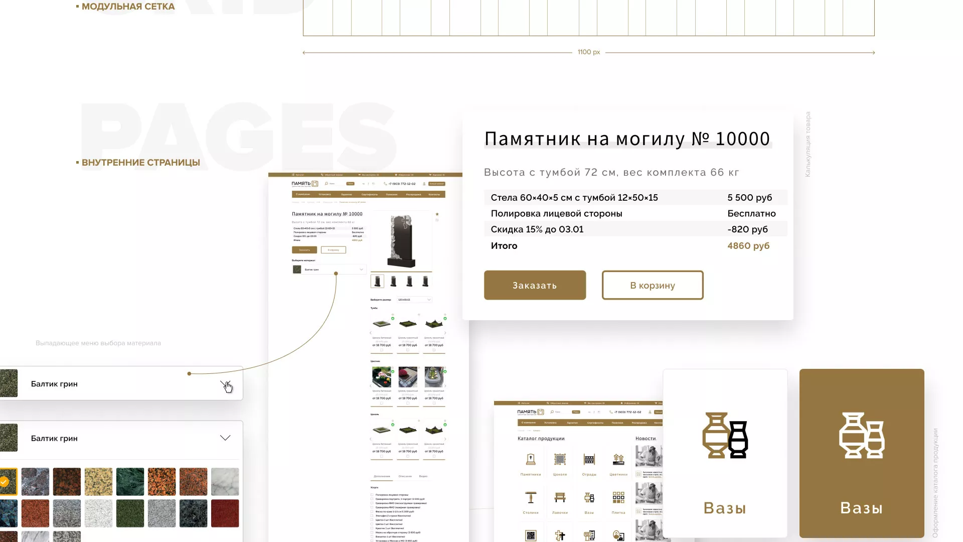 Разработка логотипа и сайта компании «Память-М» в Калязине