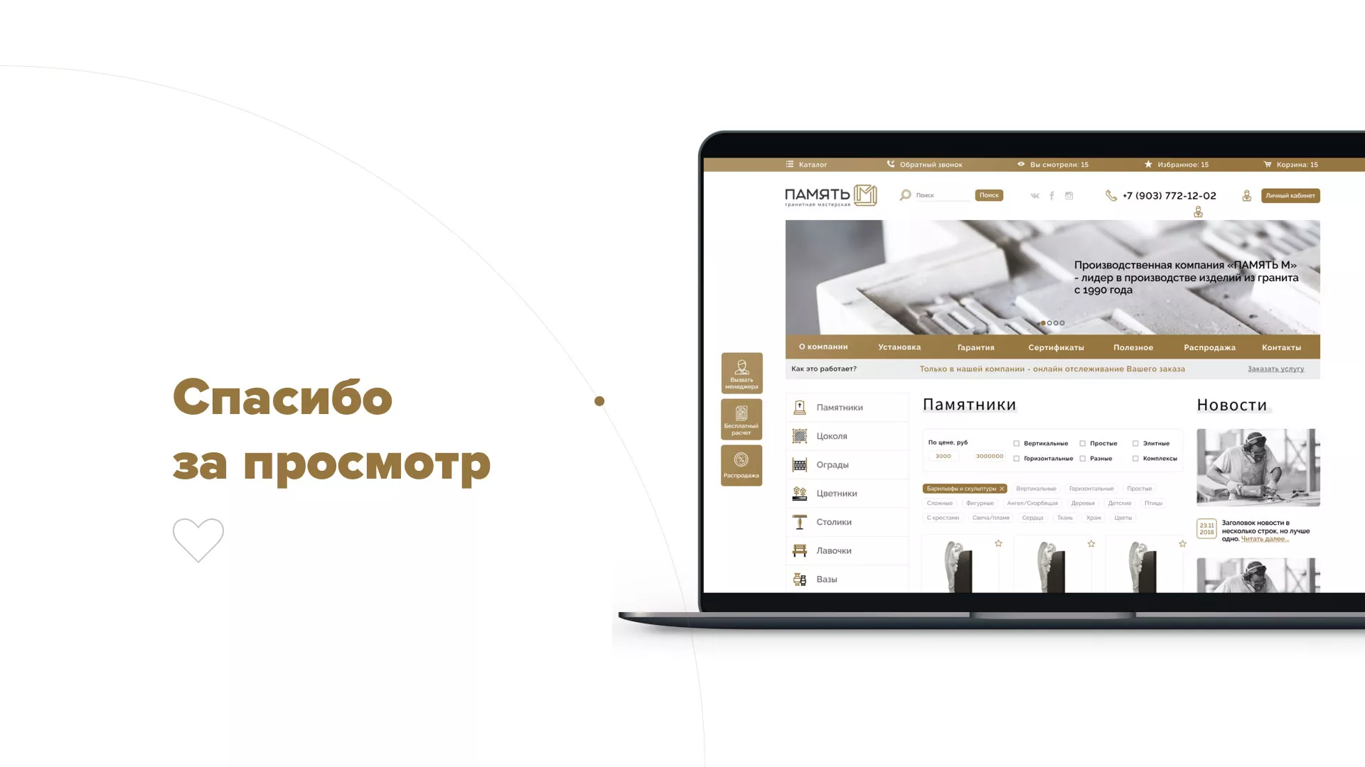 Разработка логотипа и сайта компании «Память-М» в Калязине