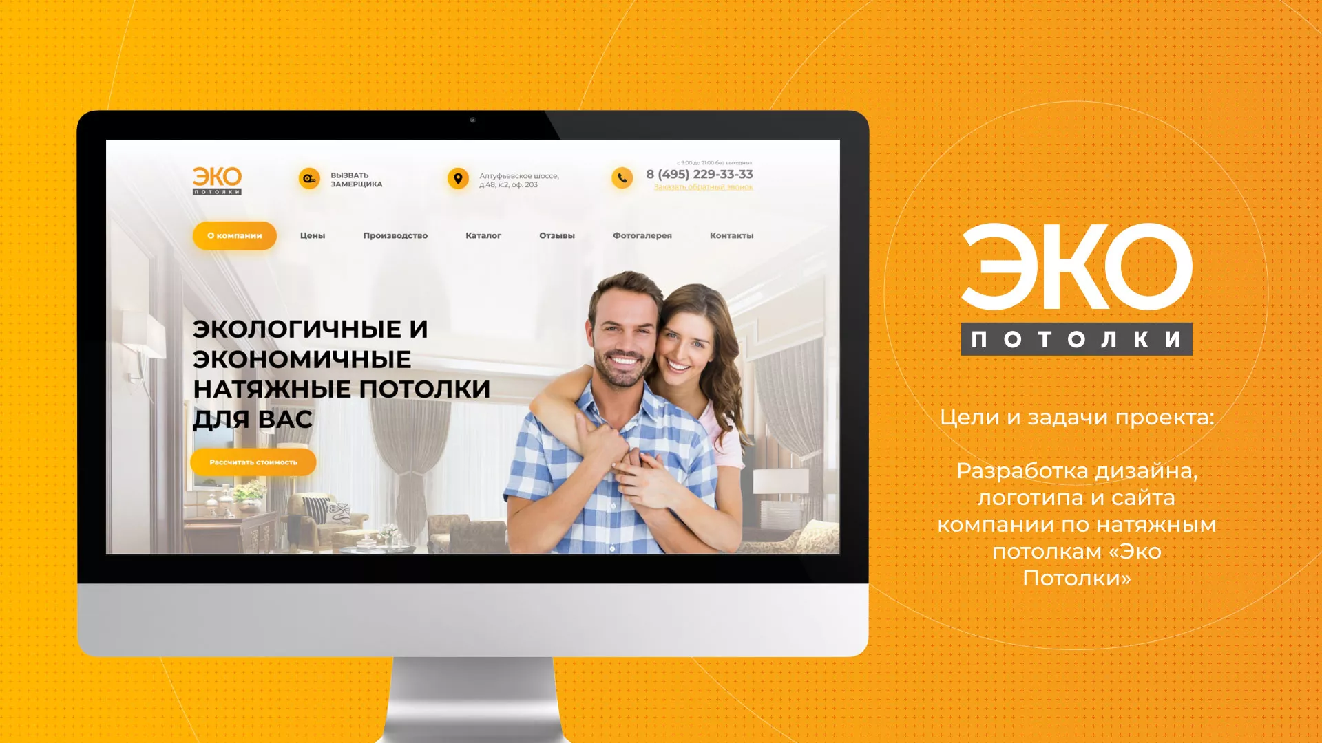 Разработка сайта по натяжным потолкам «Эко Потолки» в Калязине