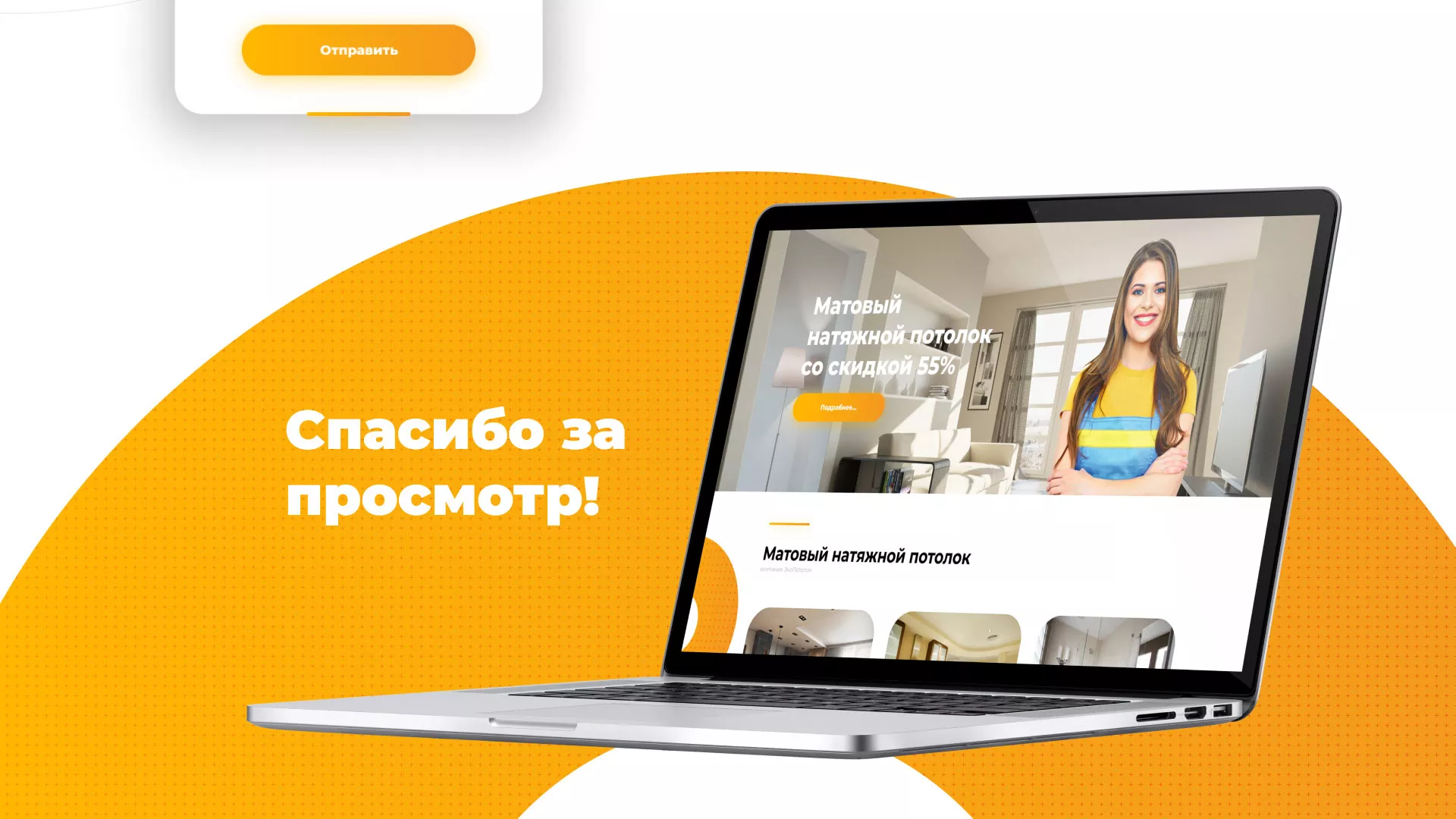 Разработка сайта по натяжным потолкам «Эко Потолки» в Калязине