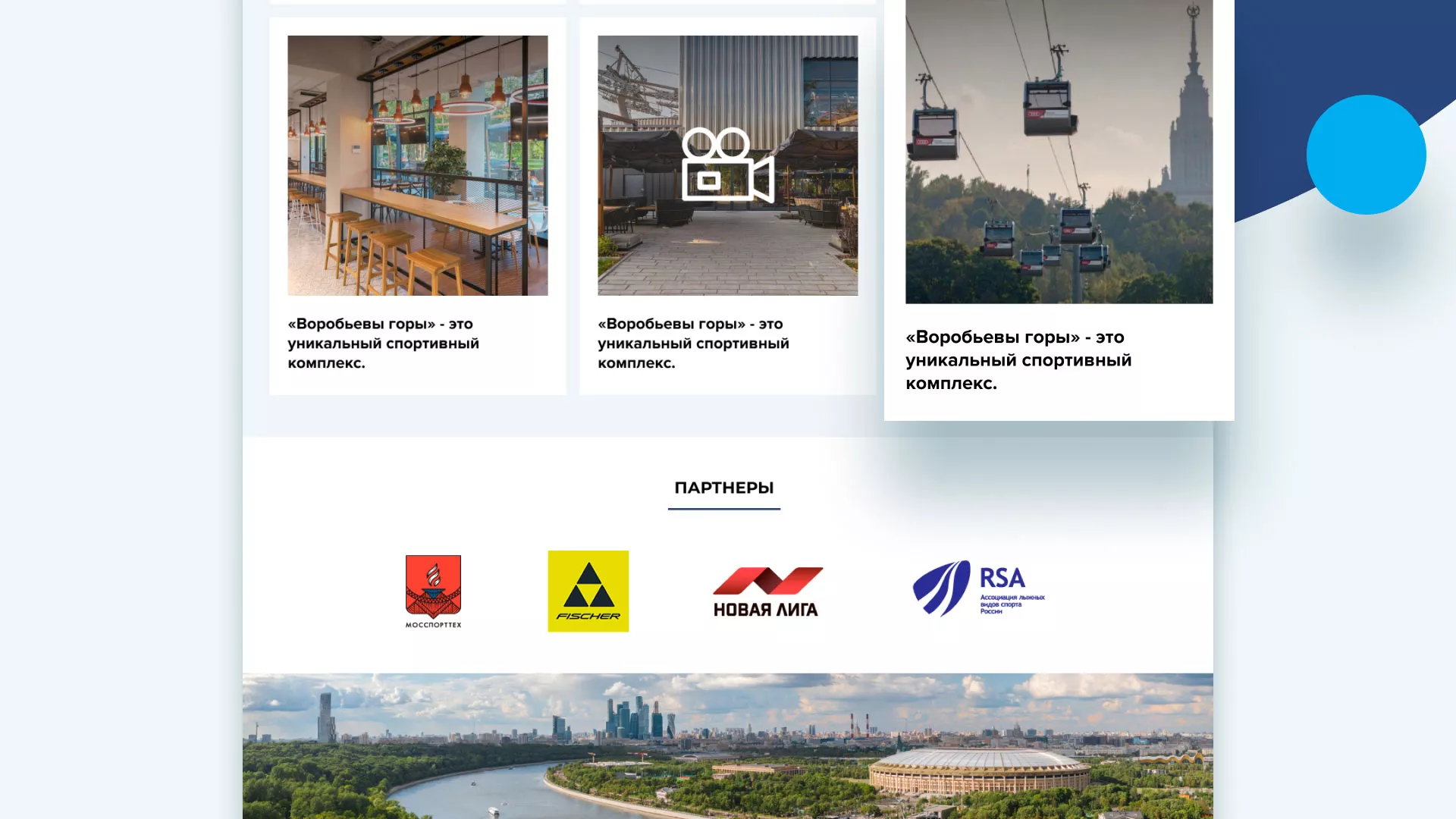 Разработка сайта в Калязине для спортивно-развлекательного комплекса «Воробьёвы горы»