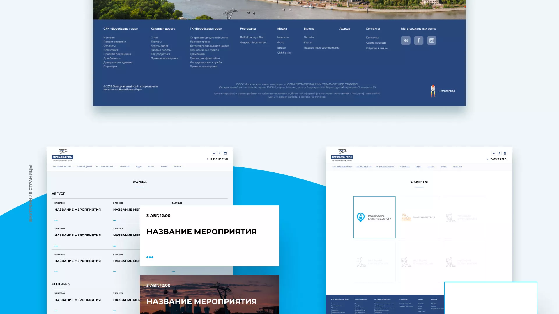 Разработка сайта в Калязине для спортивно-развлекательного комплекса «Воробьёвы горы»