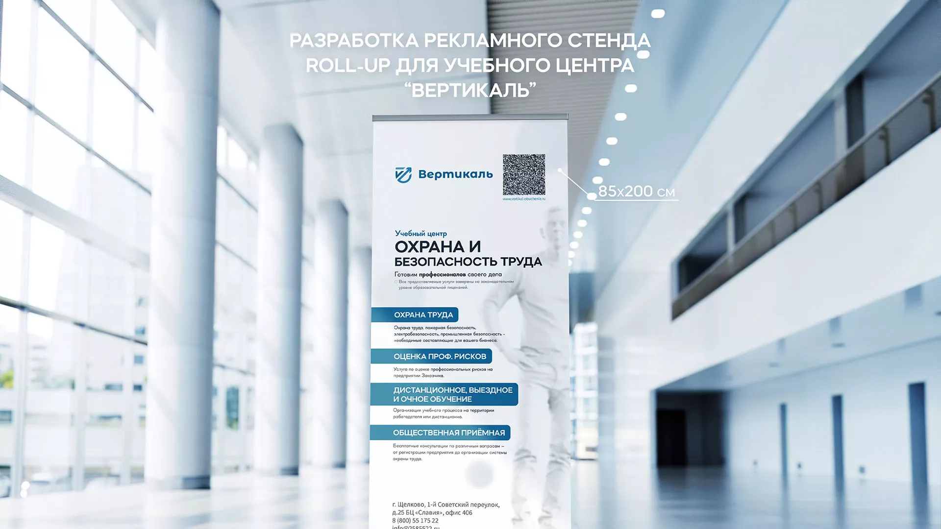Разработка дизайн-макета ролл-ап стенда для учебного центра «Вертикаль» в Калязине