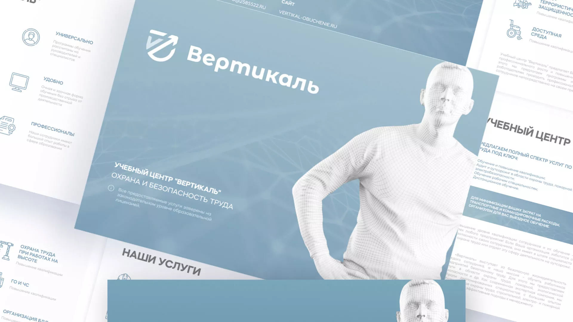 Разработка презентации для учебного центра «Вертикаль» в Калязине