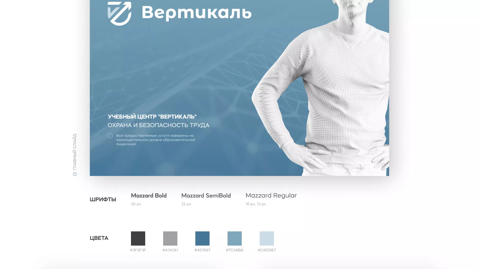Разработка презентации для учебного центра «Вертикаль» в Калязине