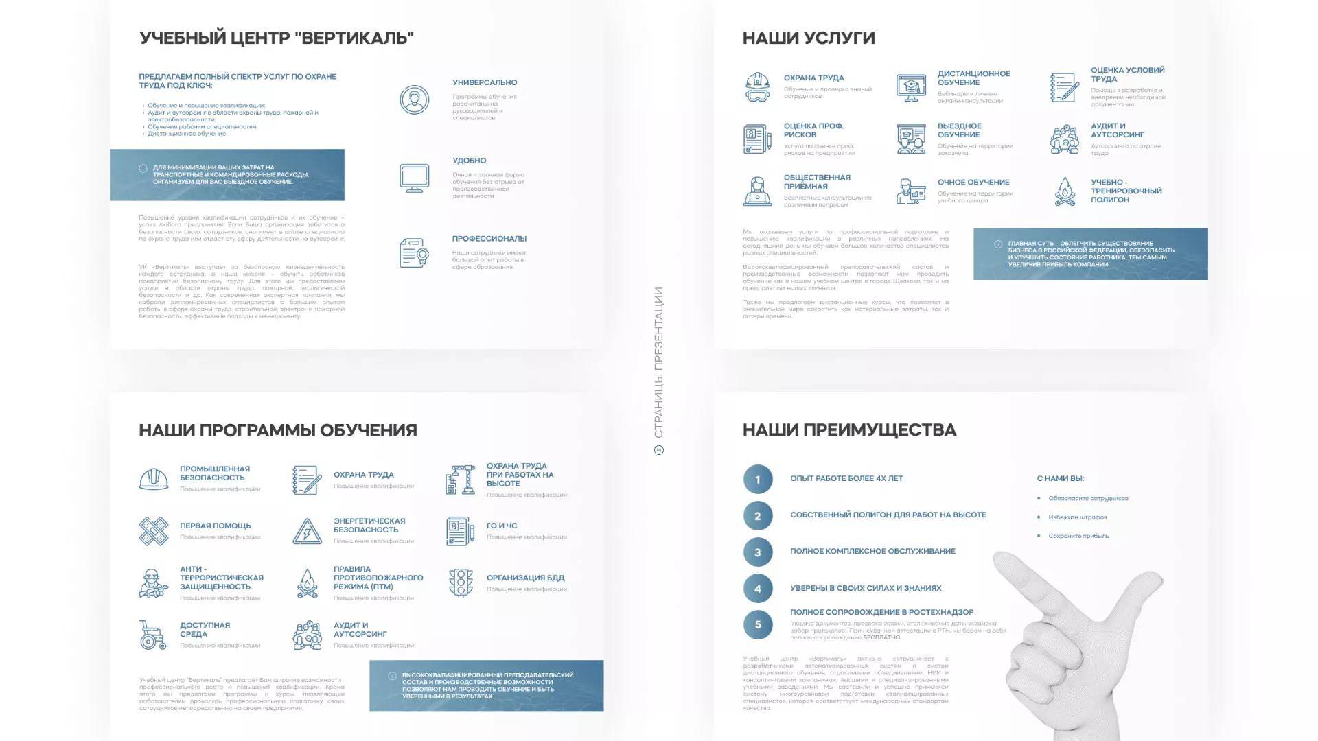 Разработка презентации для учебного центра «Вертикаль» в Калязине