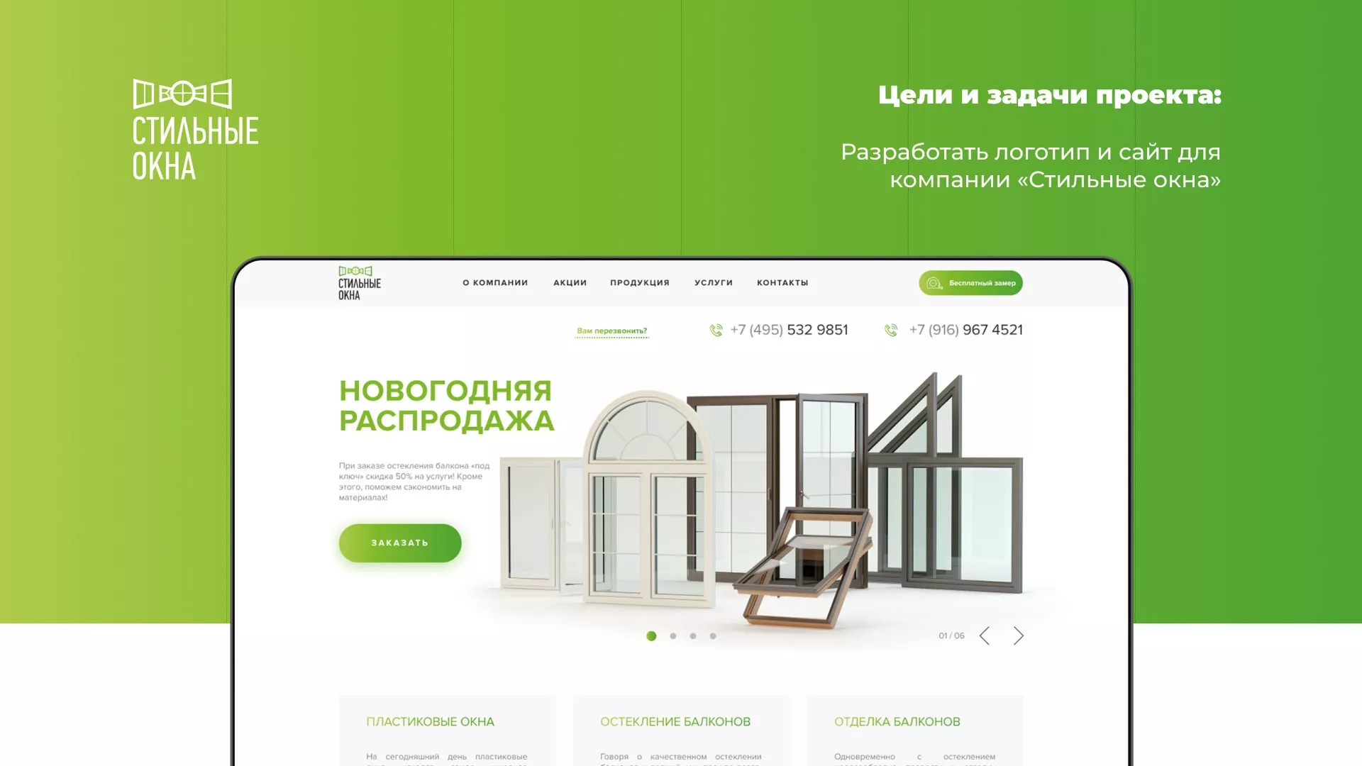 Разработка сайта по продаже пластиковых окон «Стильные окна» в Калязине