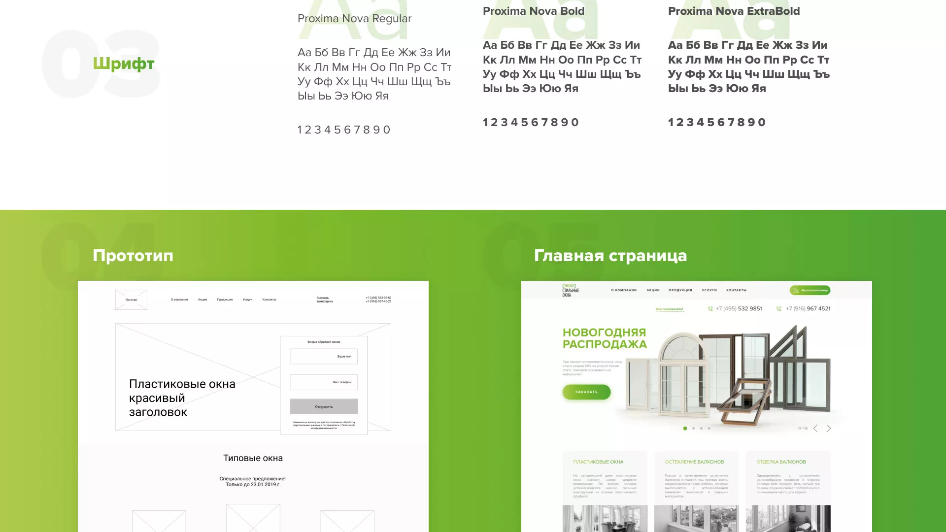 Разработка сайта по продаже пластиковых окон «Стильные окна» в Калязине