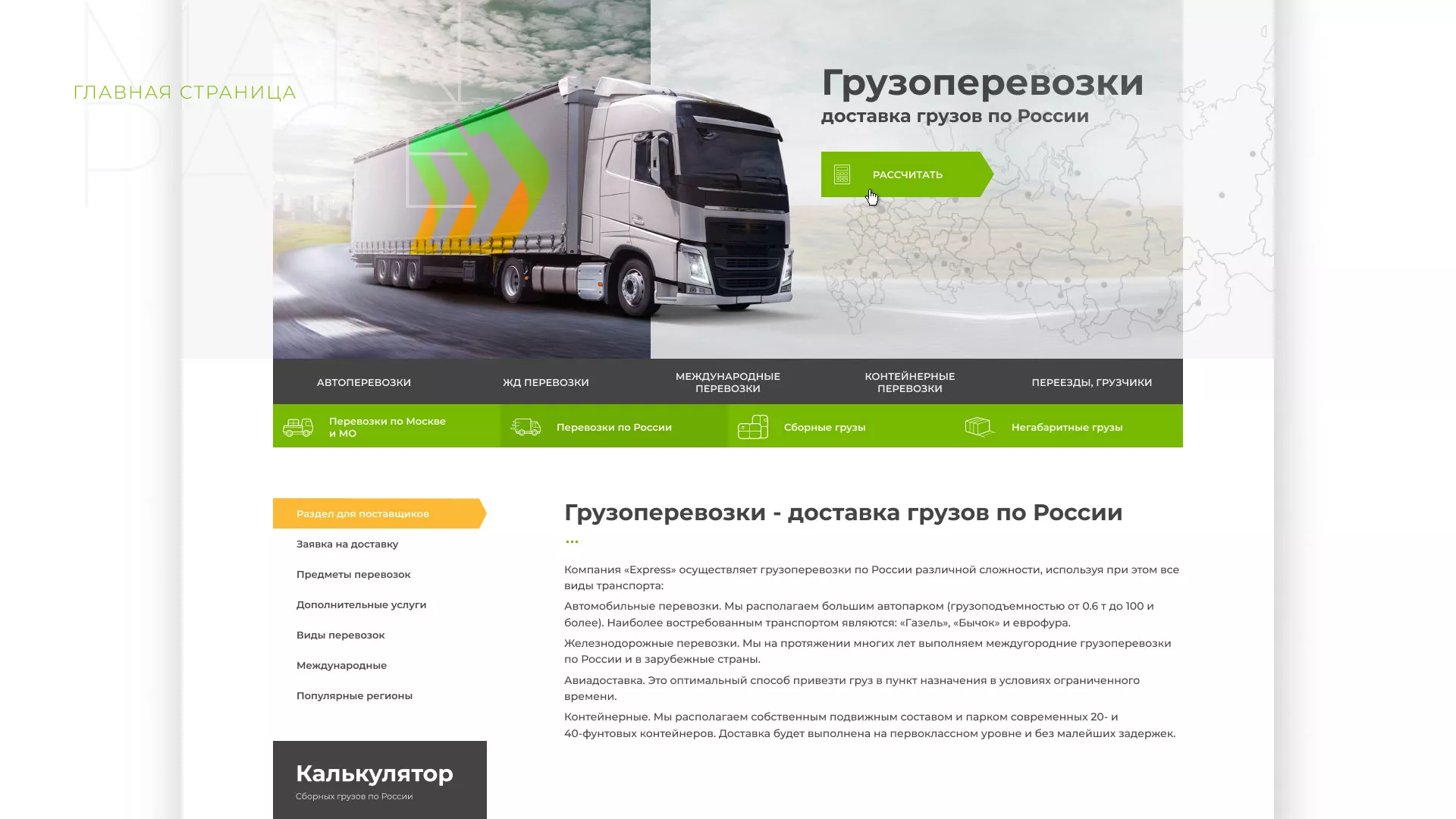 Разработка логотипа и сайта компании «Инком-Логистика» в Калязине
