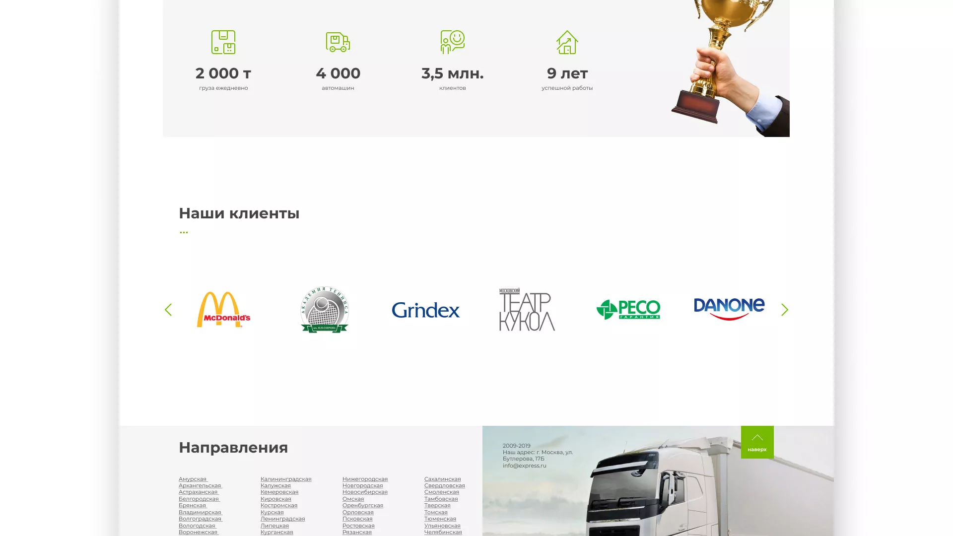 Разработка логотипа и сайта компании «Инком-Логистика» в Калязине