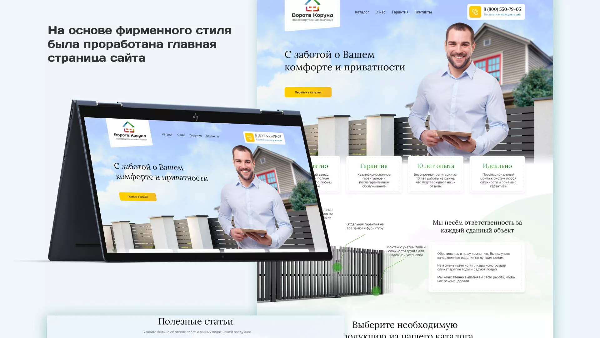 Разработка сайта производственной компании «Корунд» в Калязине