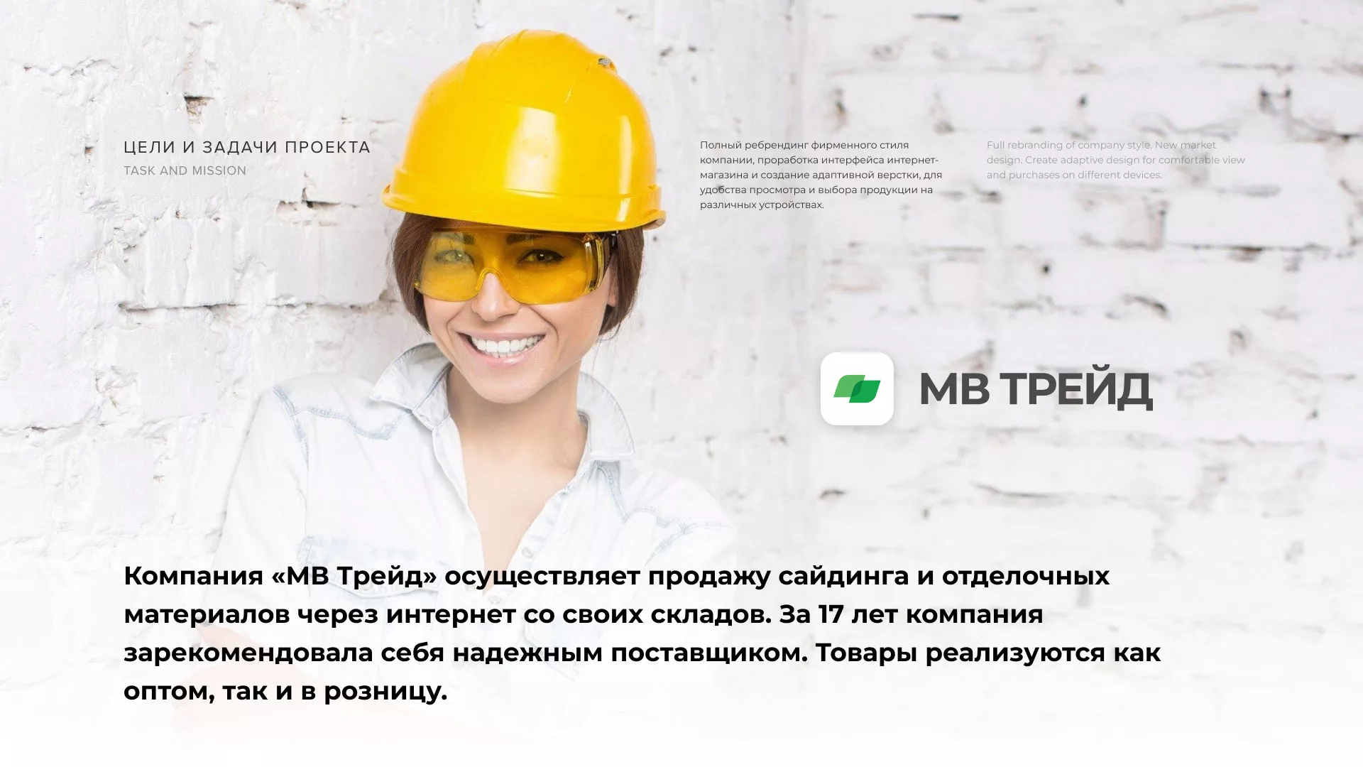 Разработка логотипа и сайта компании «МВ Трейд» в Калязине
