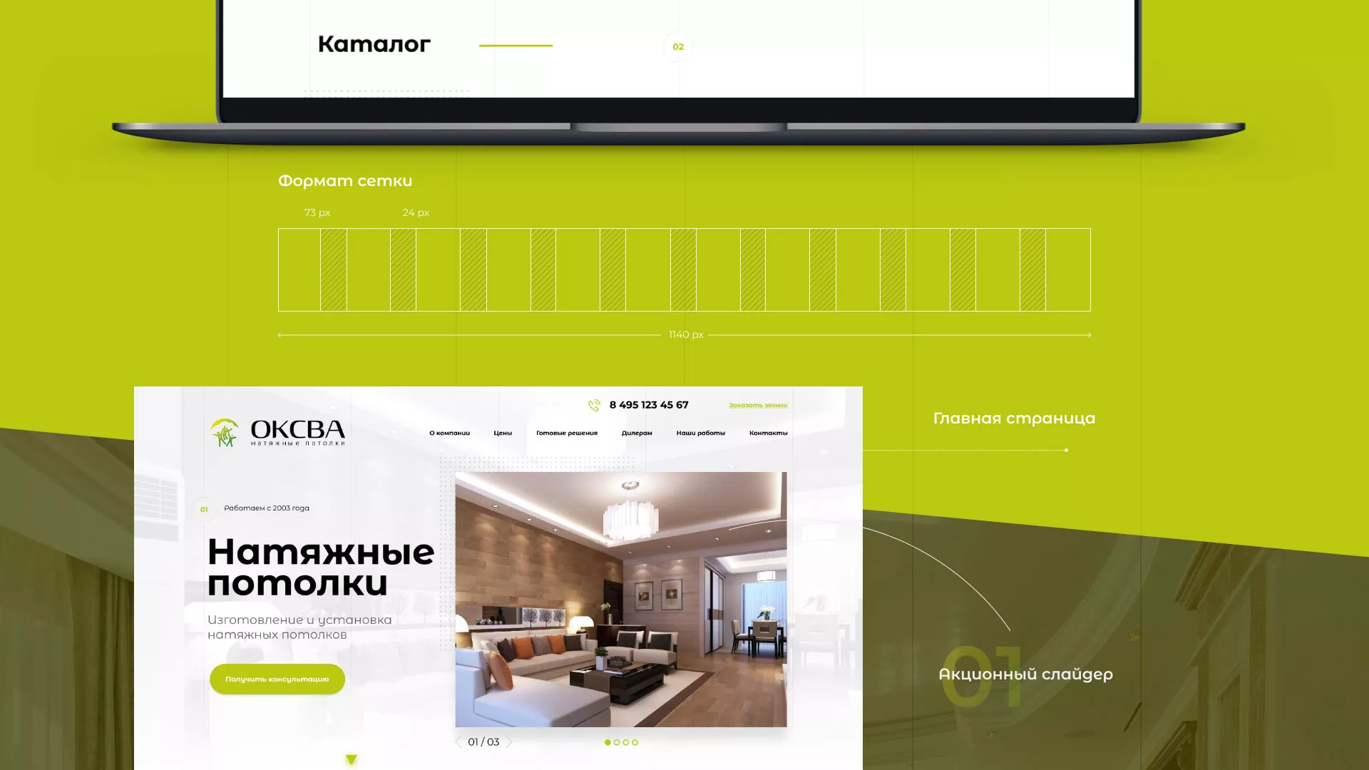 Создание сайта по продаже натяжных потолков для компании «ОКСВА» в Калязине