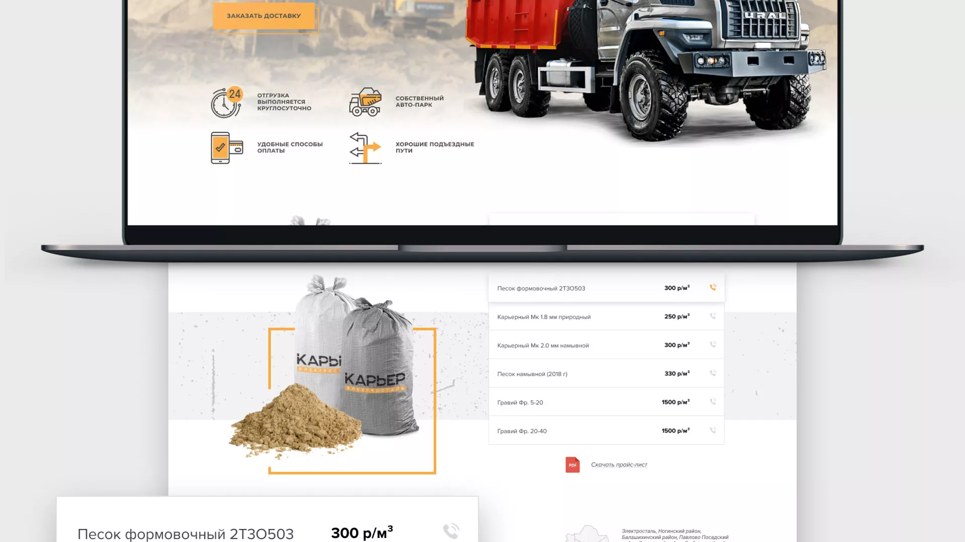 Разработка сайта по продаже нерудных материалов «Карьер» в Калязине