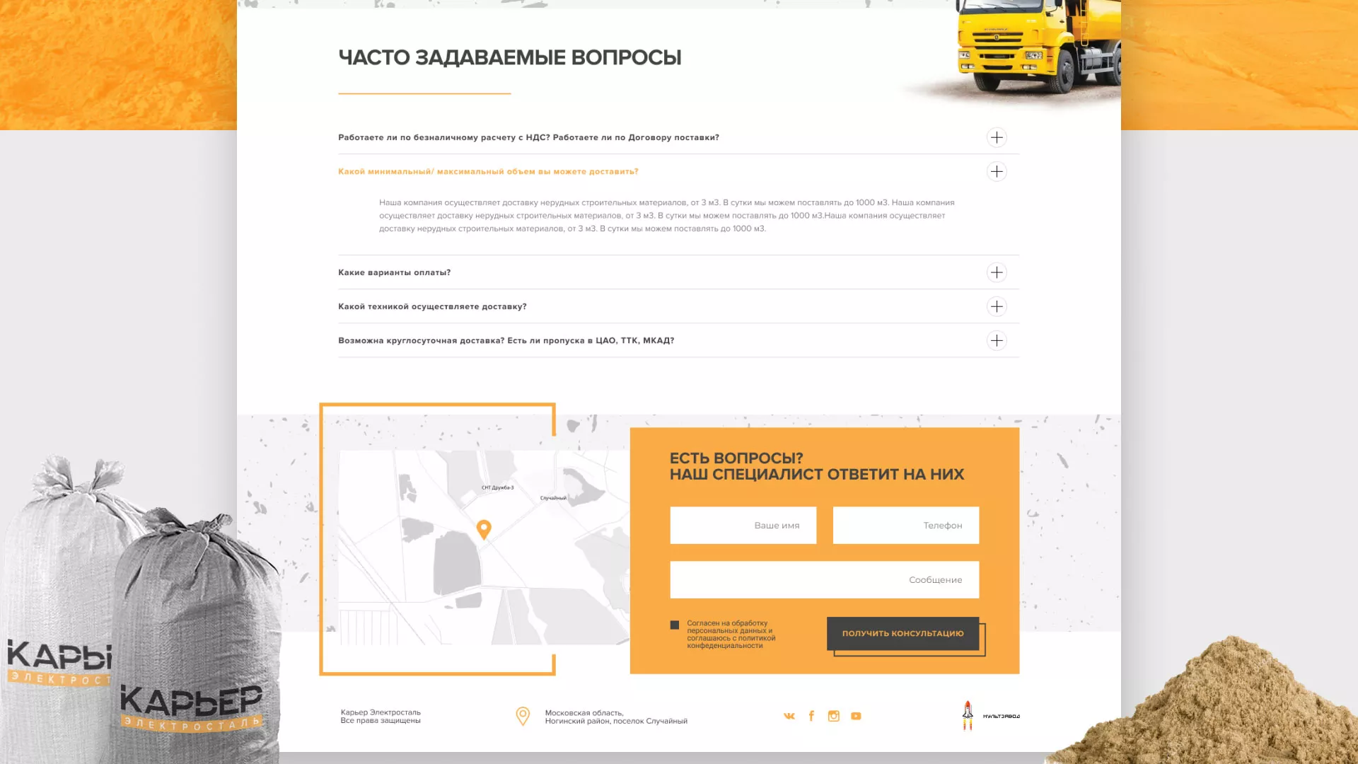 Разработка сайта по продаже нерудных материалов «Карьер» в Калязине