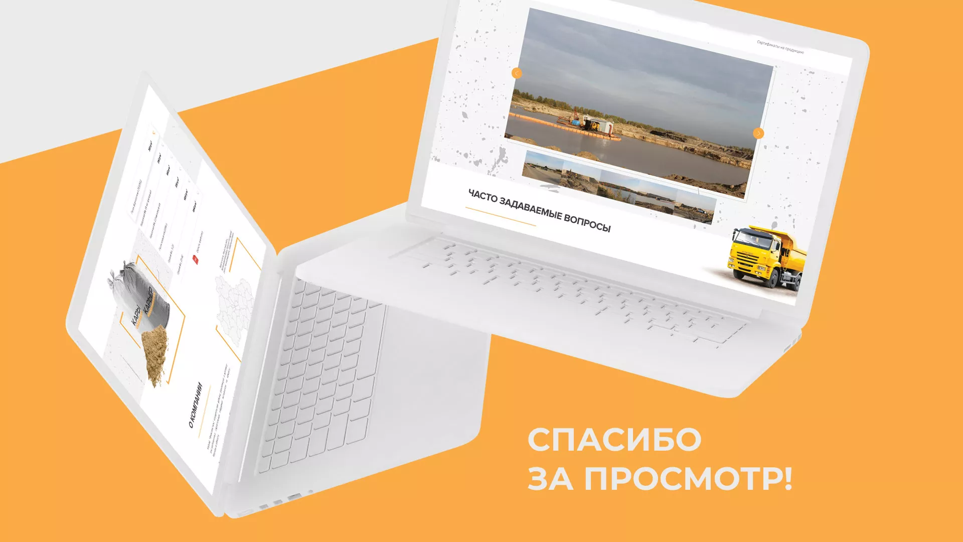Разработка сайта по продаже нерудных материалов «Карьер» в Калязине
