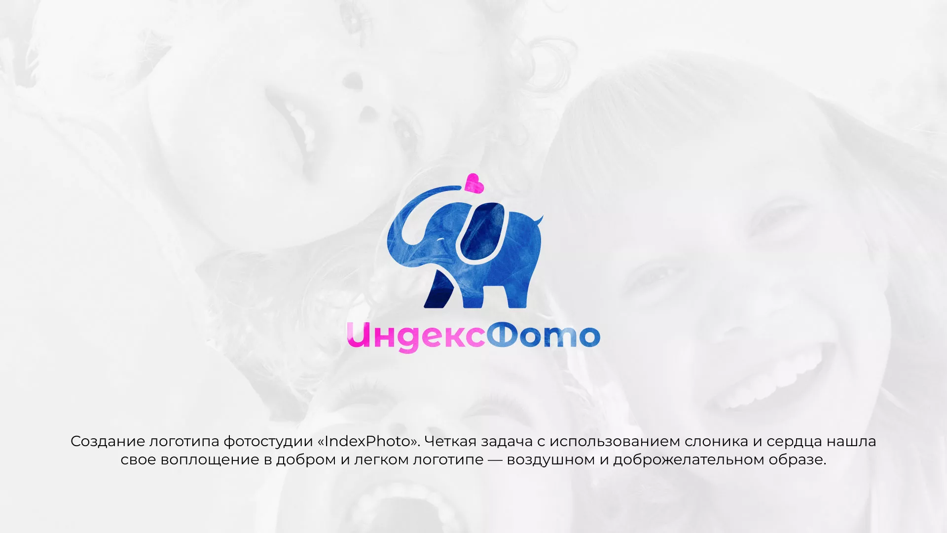 Разработка логотипа фотостудии «IndexPhoto» в Калязине