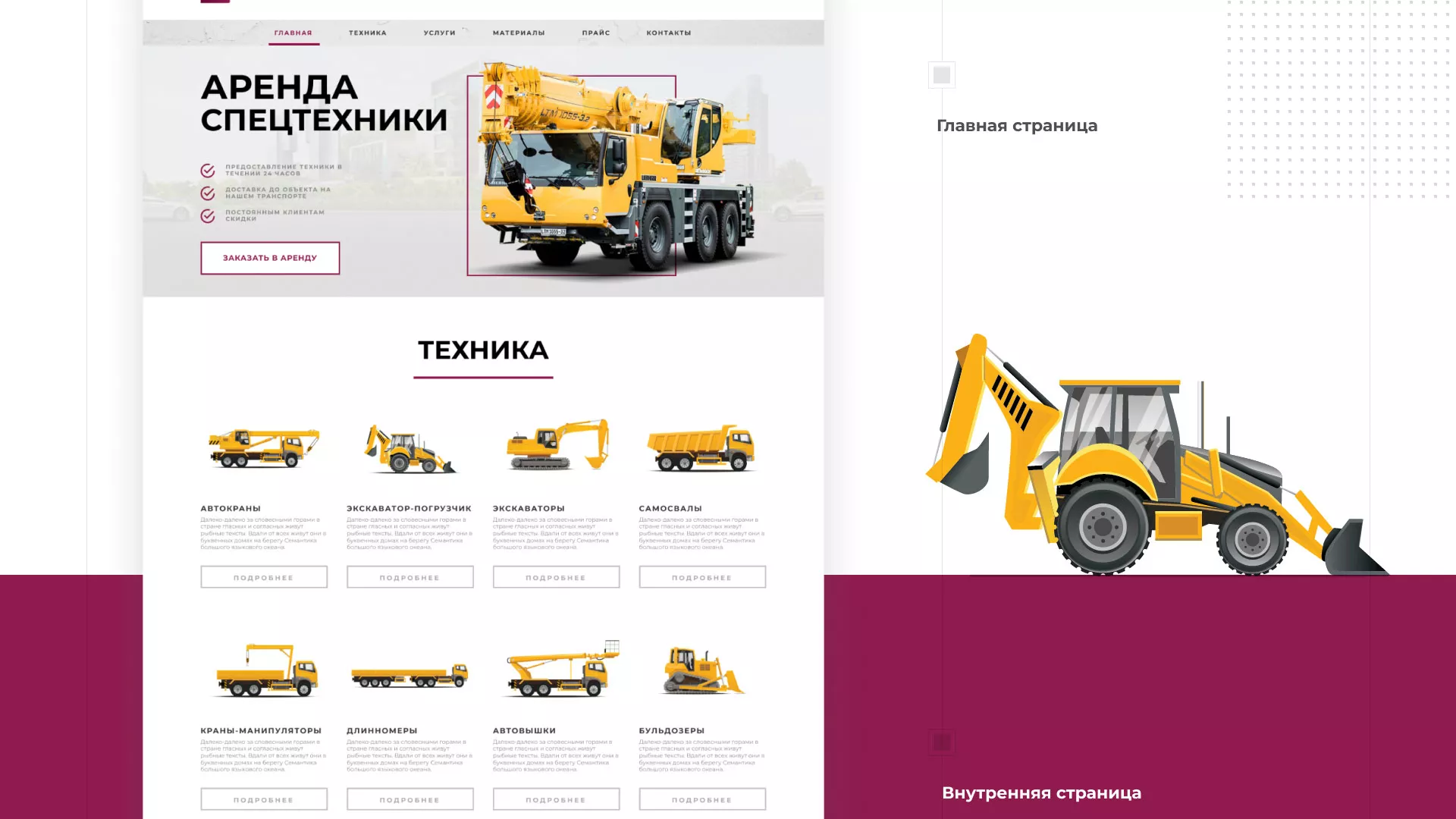 Разработка сайта компании «КранСтрой-Групп» по аренде спецтехники в Калязине
