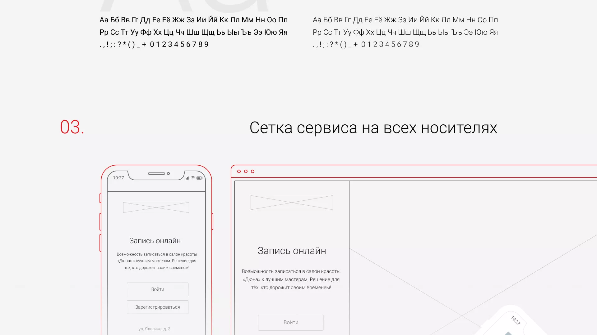 Разработка сервиса онлайн-записи для сети салонов красоты «ДЮНА» в Калязине