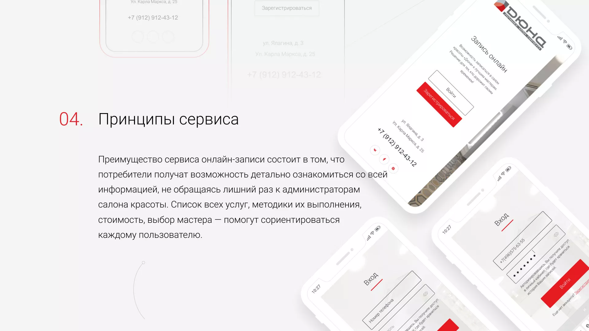Разработка сервиса онлайн-записи для сети салонов красоты «ДЮНА» в Калязине