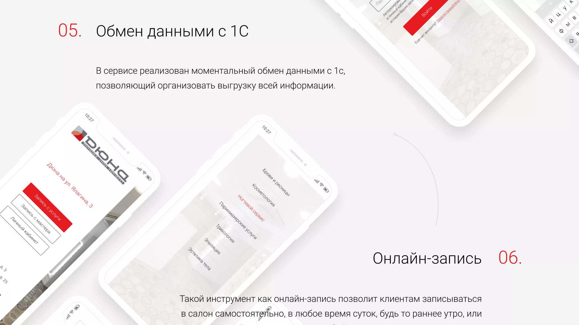 Разработка сервиса онлайн-записи для сети салонов красоты «ДЮНА» в Калязине