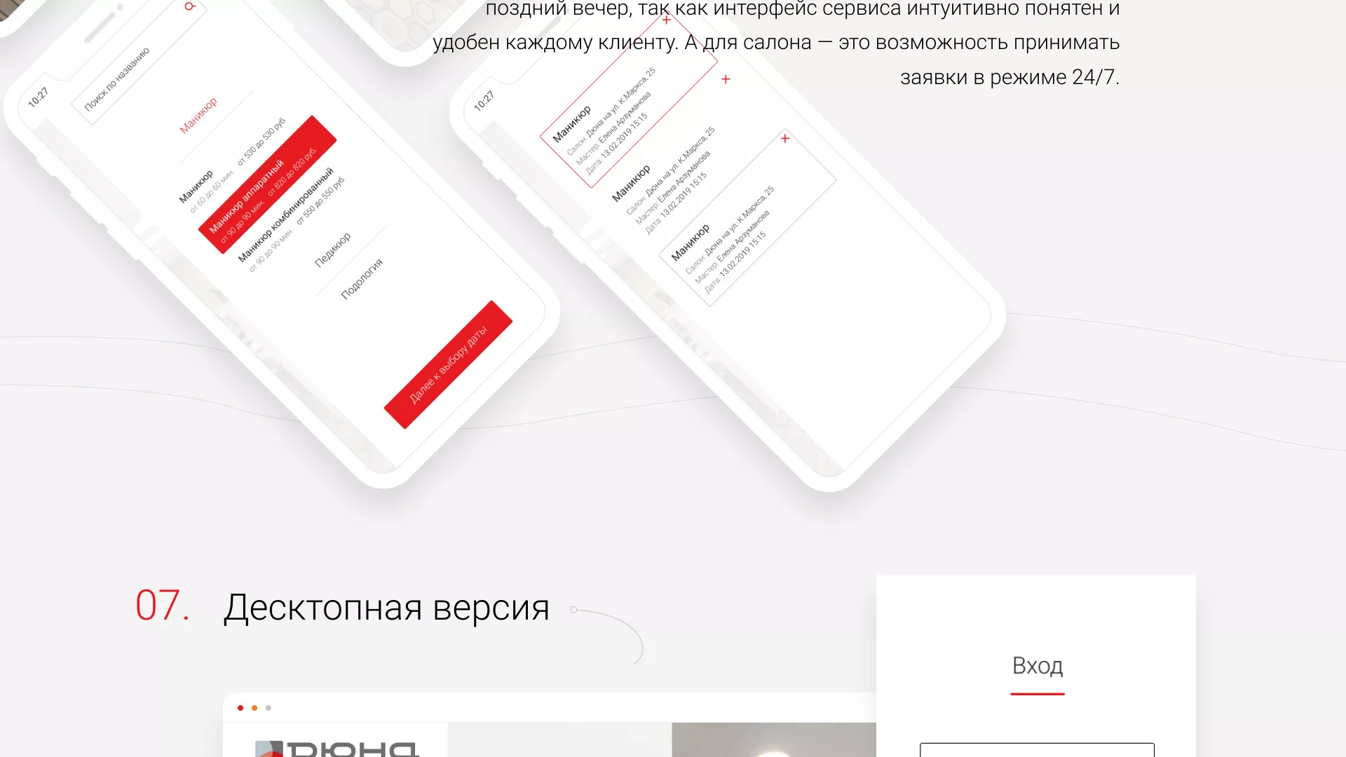 Разработка сервиса онлайн-записи для сети салонов красоты «ДЮНА» в Калязине