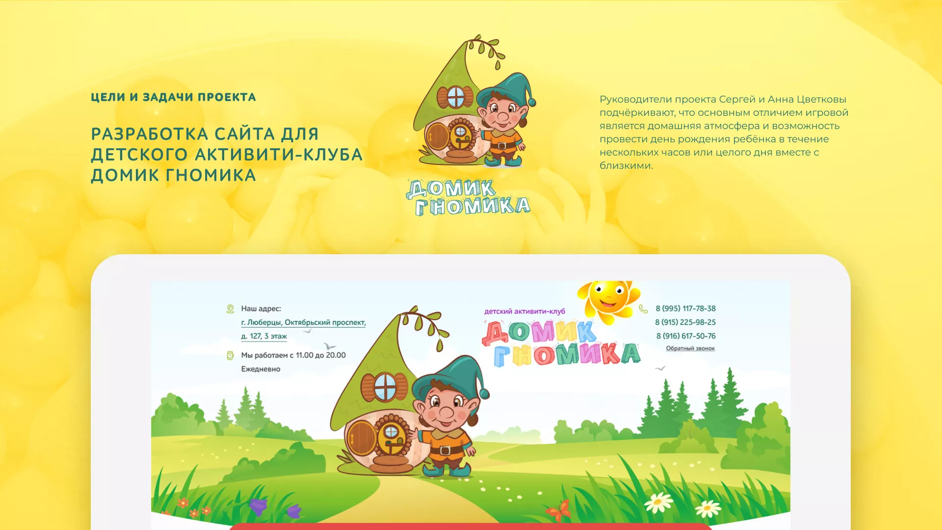 Разработка сайта детского активити-клуба «Домик гномика» в Калязине
