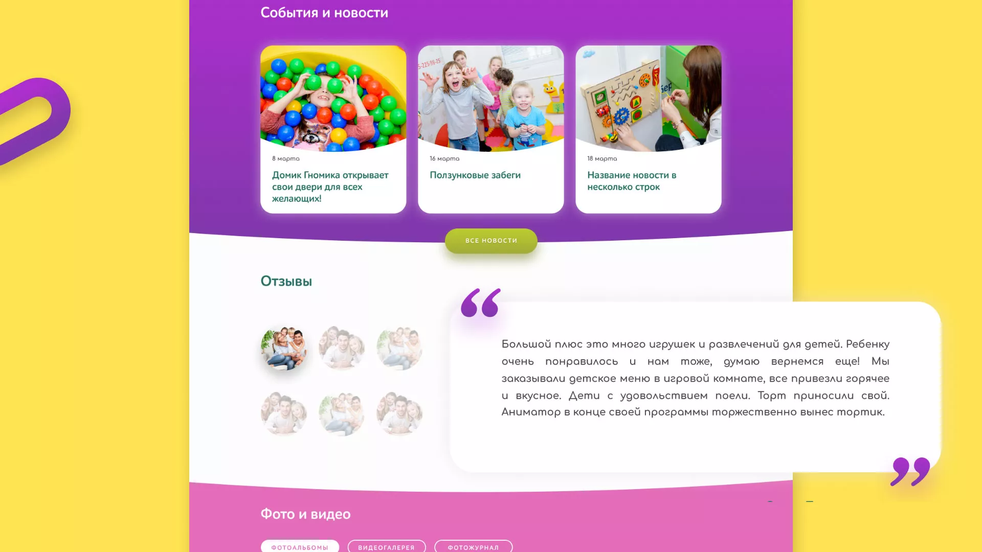 Разработка сайта детского активити-клуба «Домик гномика» в Калязине