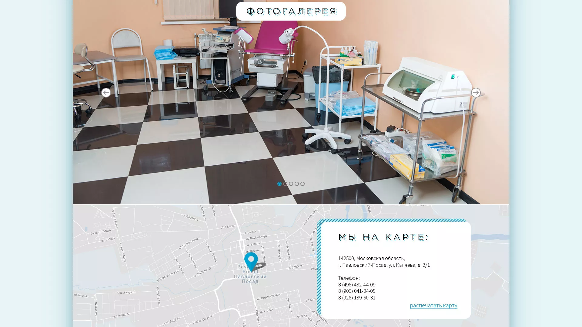 Создание сайта для медицинского центра «Медиал» в Калязине