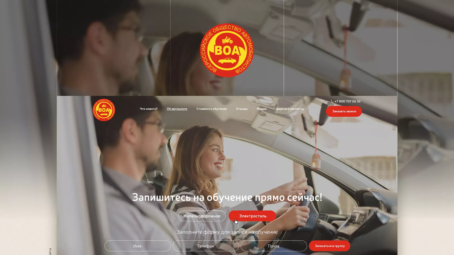 Разработка сайта для автошколы ВОА в Калязине