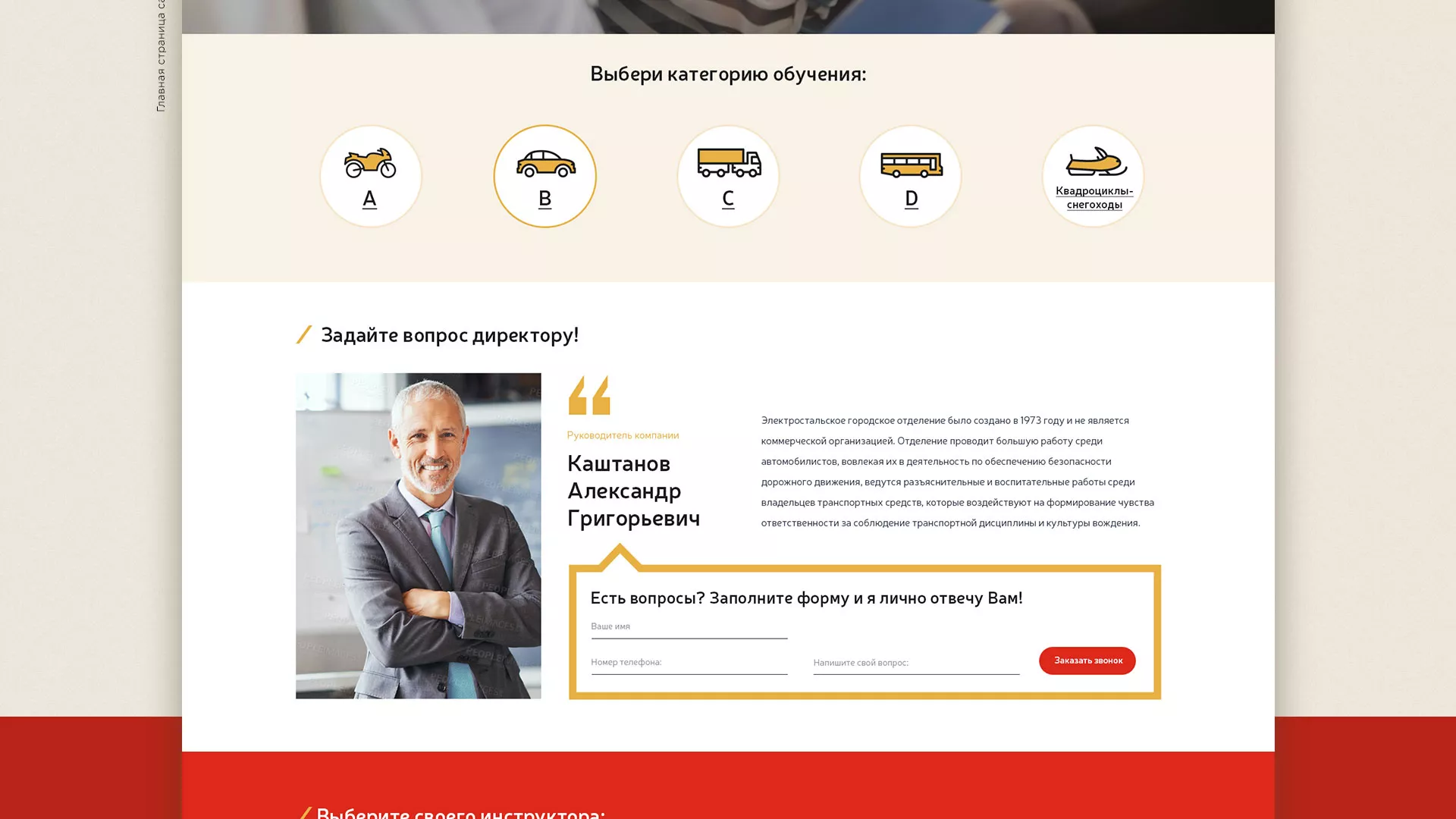 Разработка сайта для автошколы ВОА в Калязине