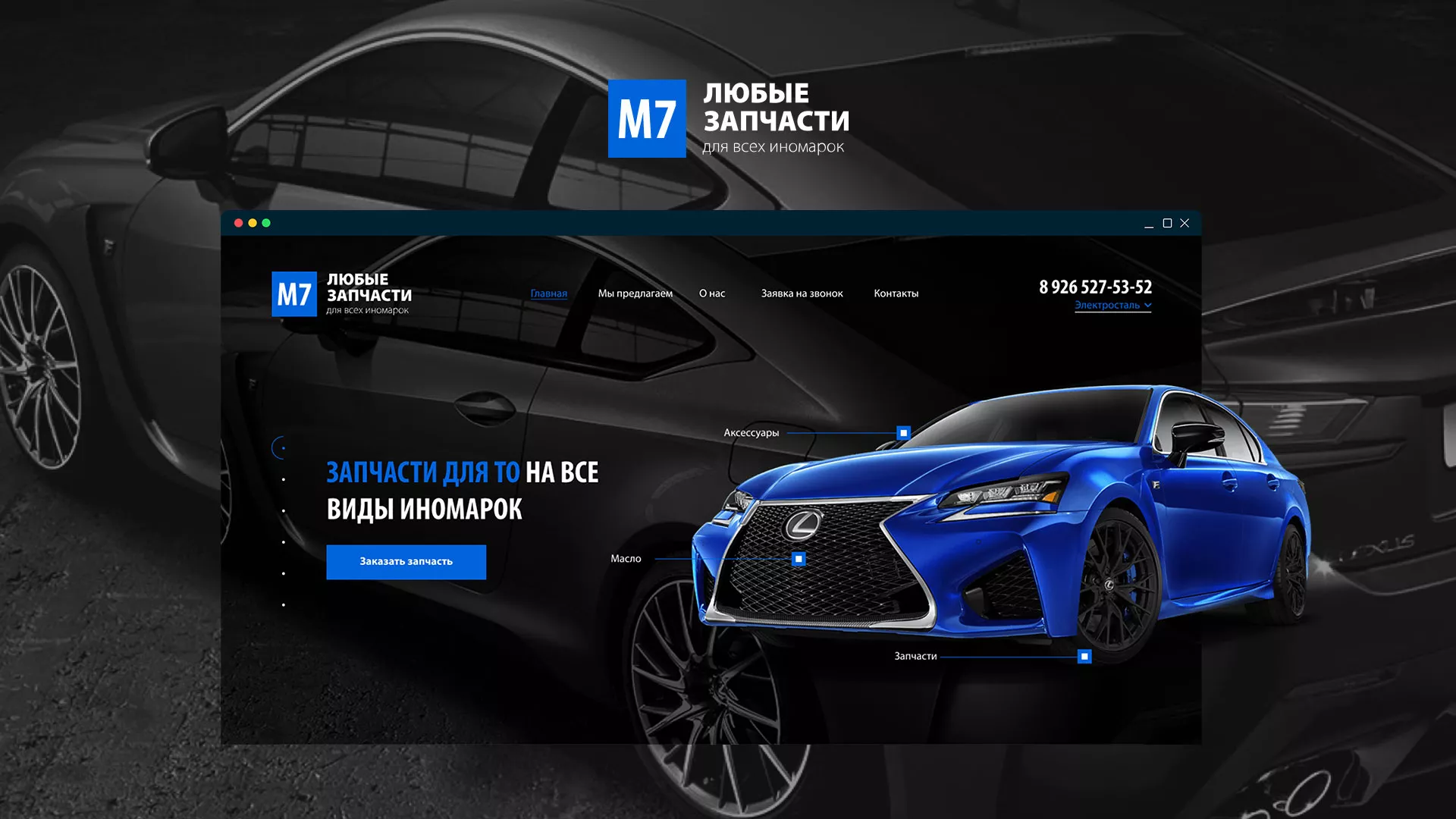 Разработка сайта магазина автозапчастей «М7» в Калязине