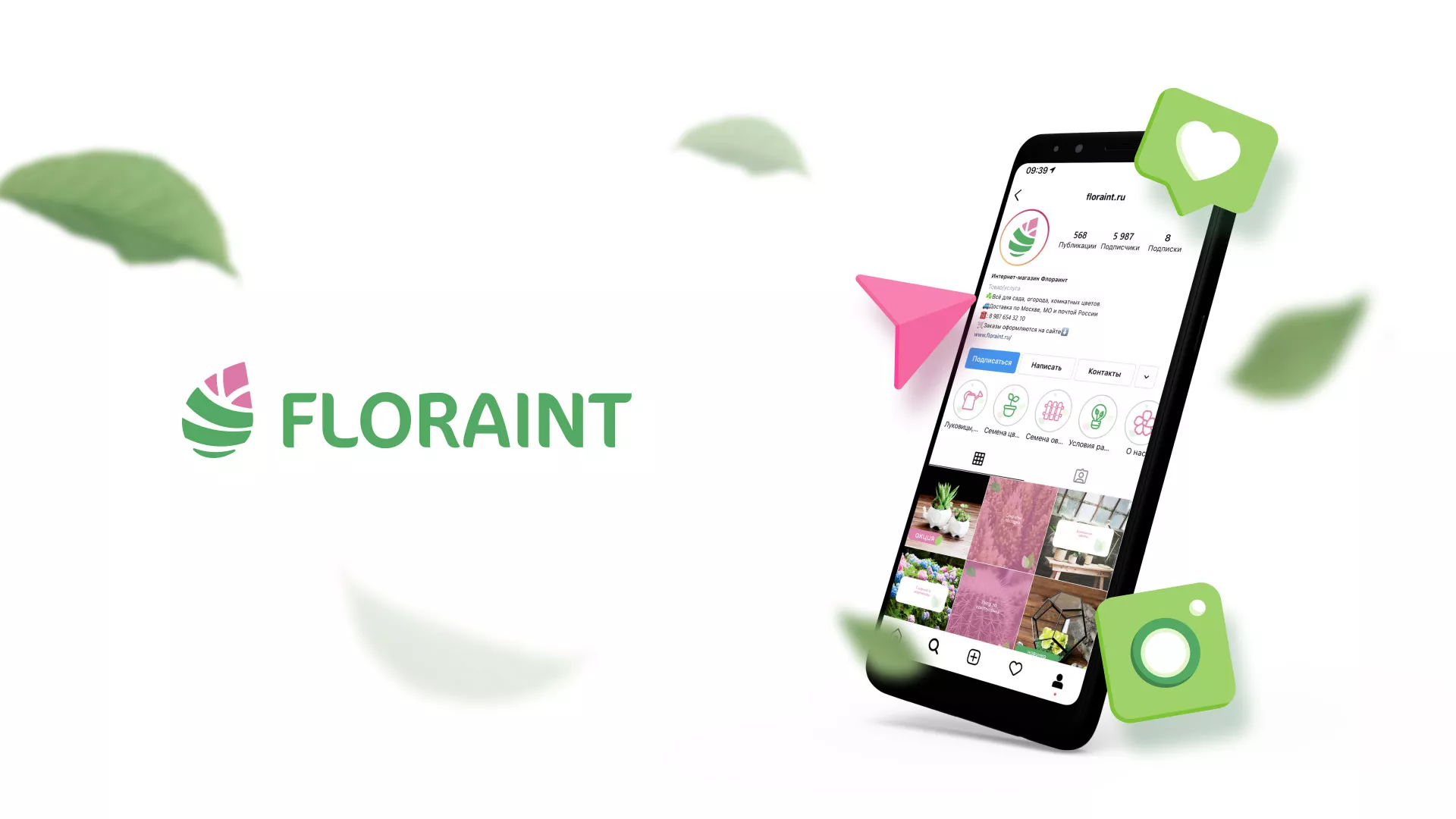Разработка оформления профиля Instagram для магазина «Floraint» в Калязине